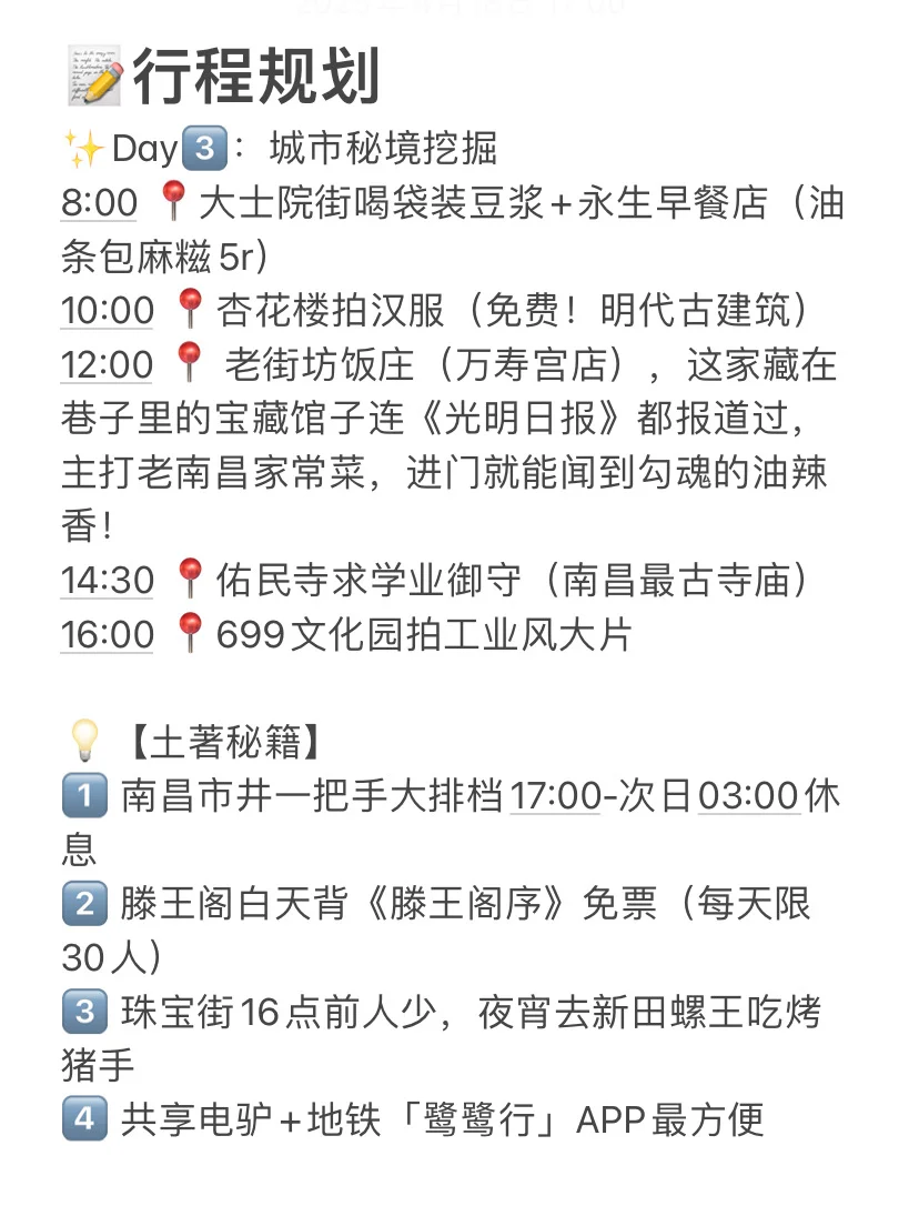 五一做的南昌旅游攻略已经next level了！！