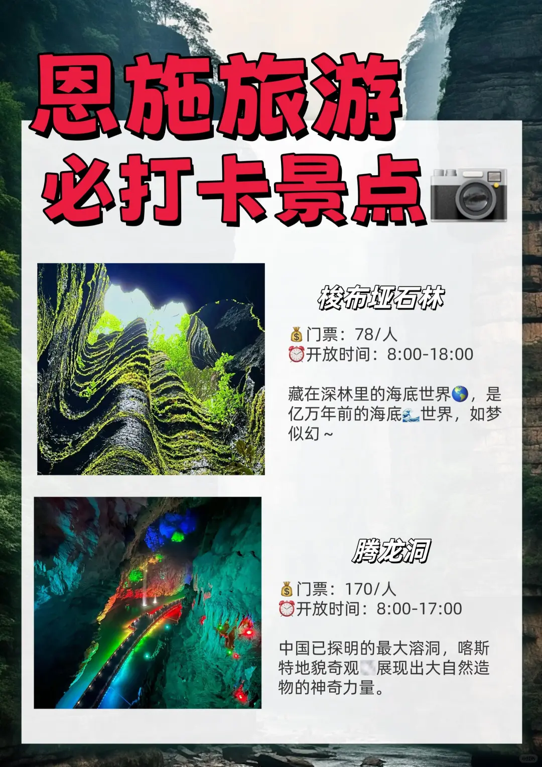 恩施必去！这九个打卡点，错过真会后悔