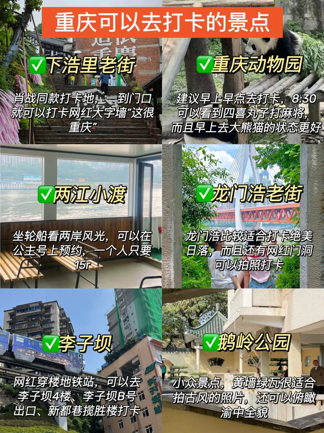 重庆已回，我的建议是