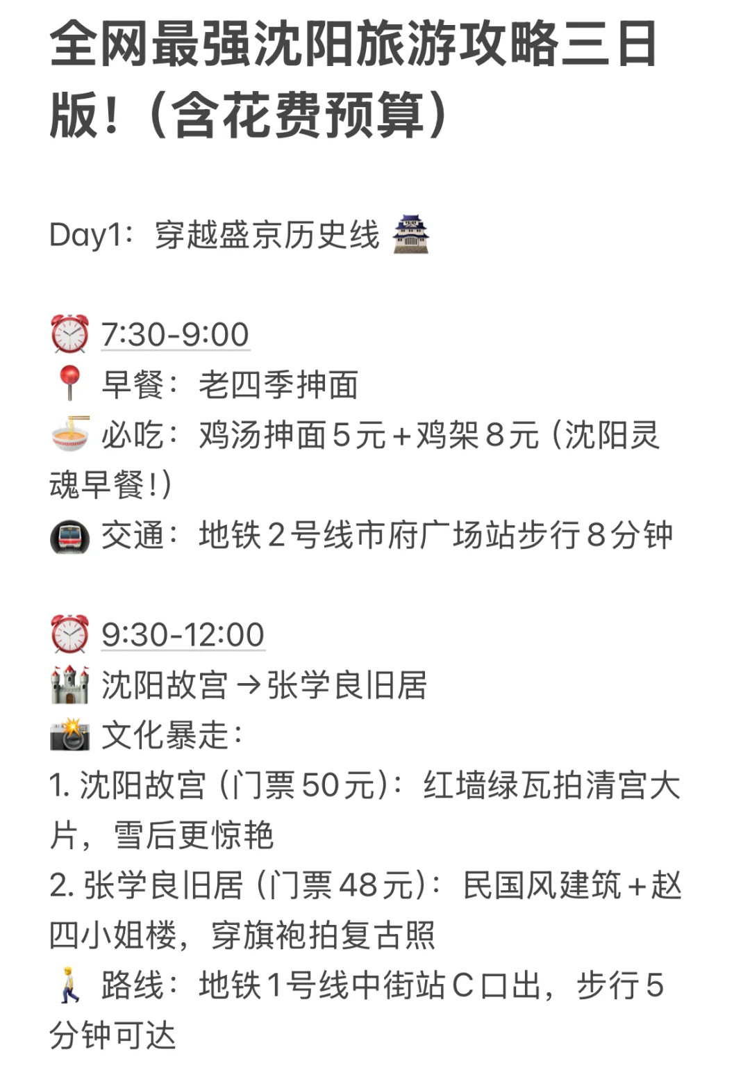 沈阳旅游攻略来啦！