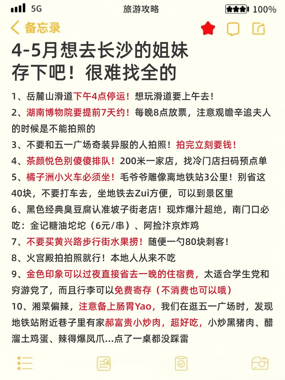 两个抠搜女生长沙已回，我的建议是😭