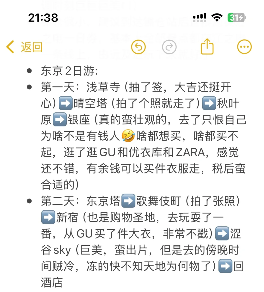 阪进东出8日双人自由行旅行攻略