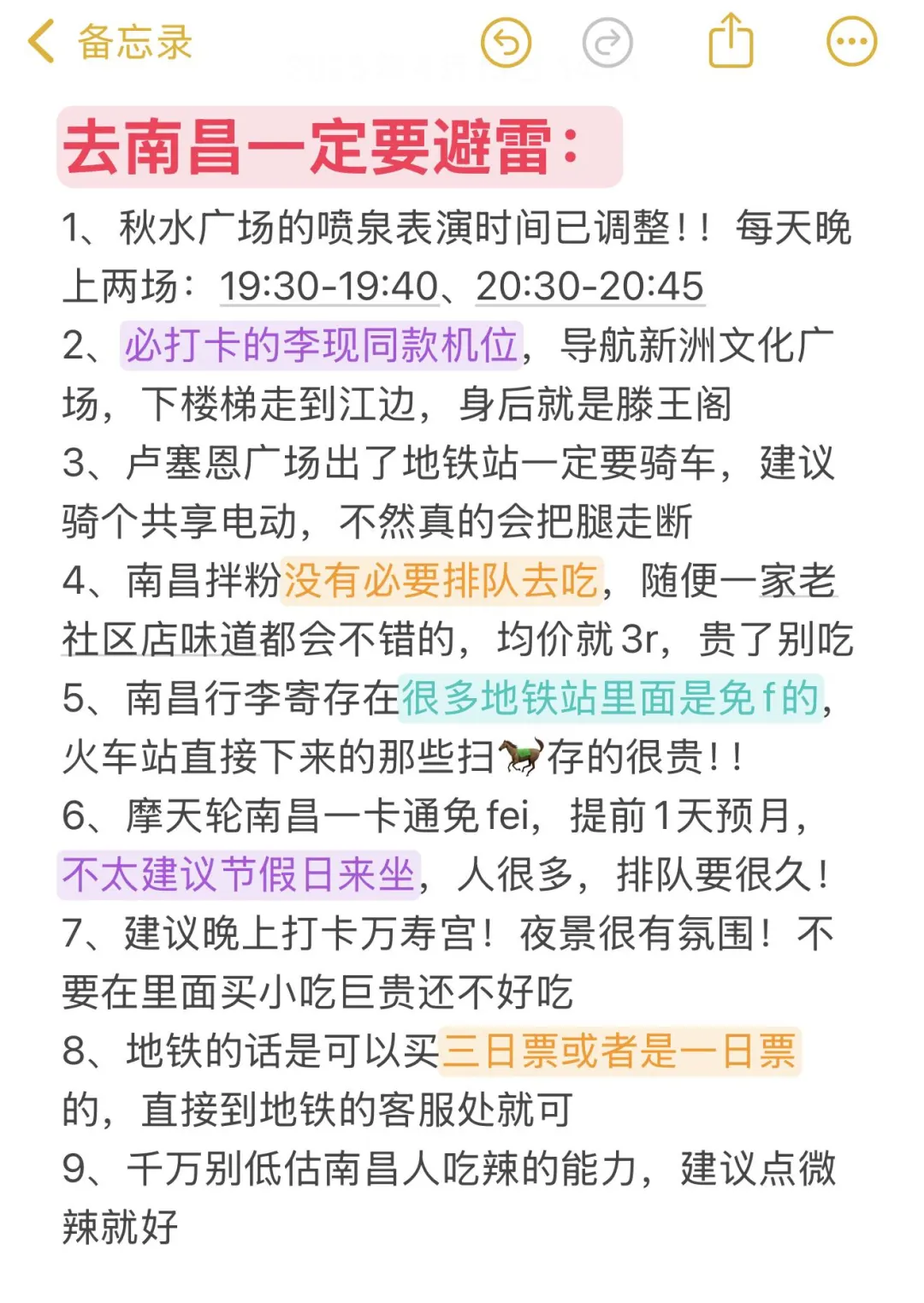 五一来南昌的宝子注意了，来之前一定要看‼️