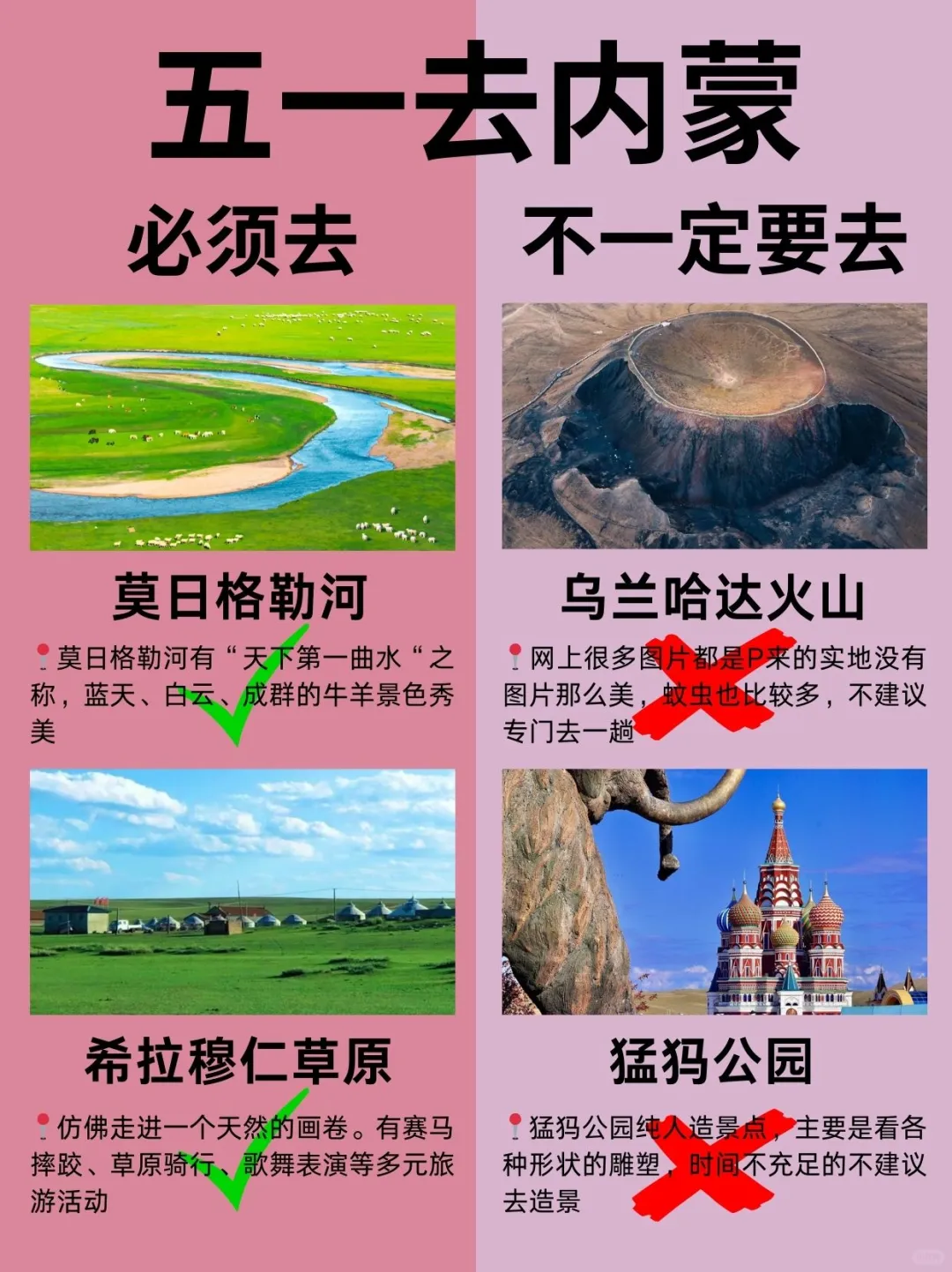 内蒙淡季天花板攻略❗五一避开人潮真香😊