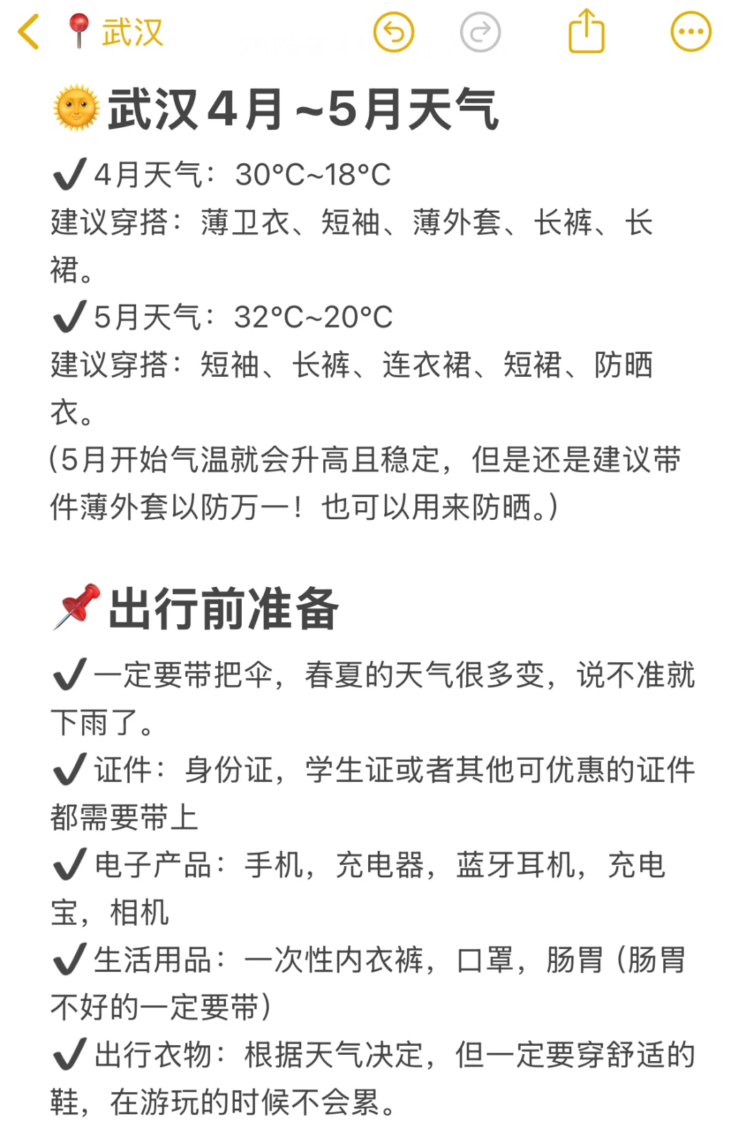 准备去武汉的姐妹，真的不要乱带衣服…