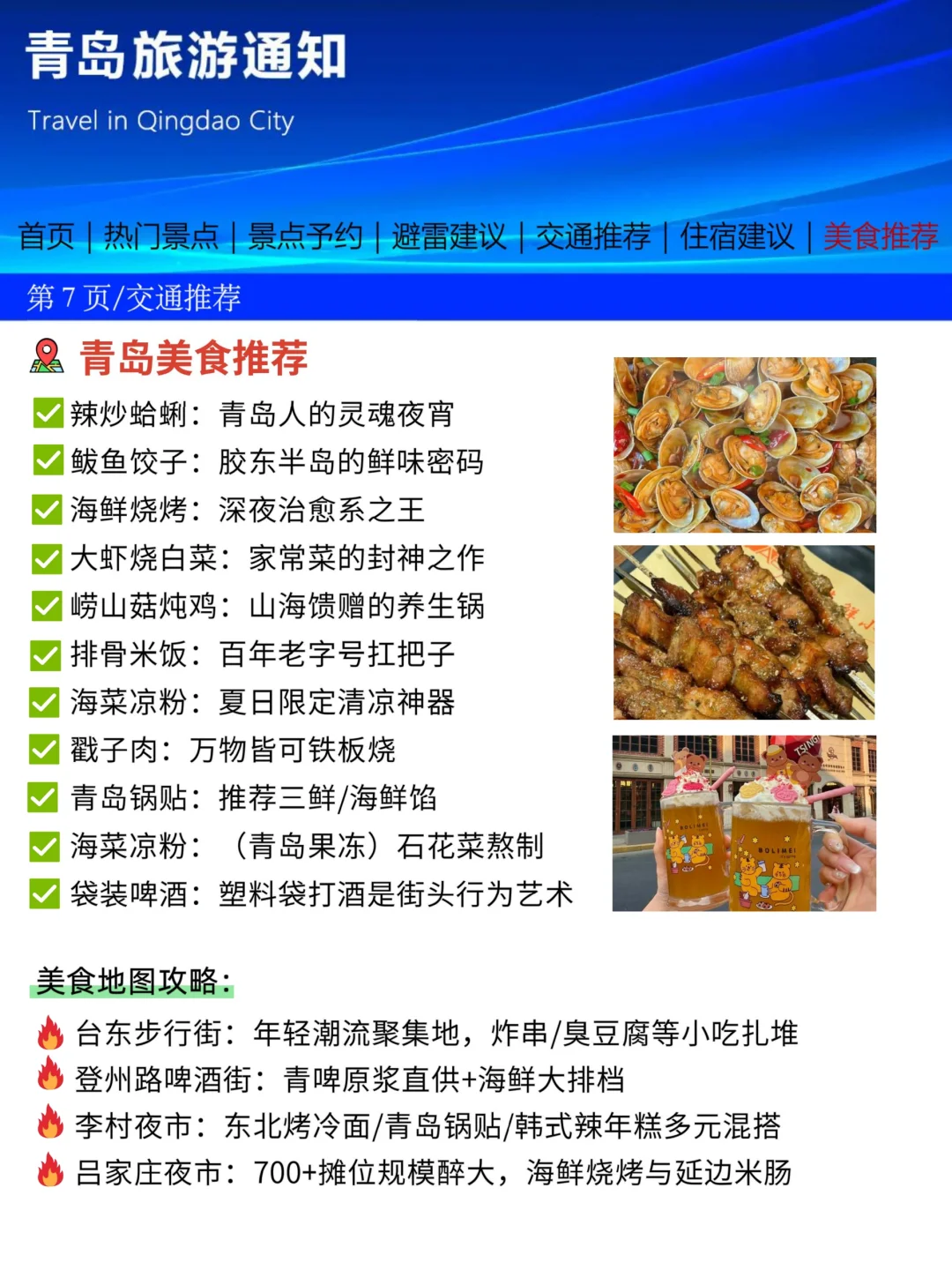 青岛旅游通知！幸好提前看到了😭超全避雷