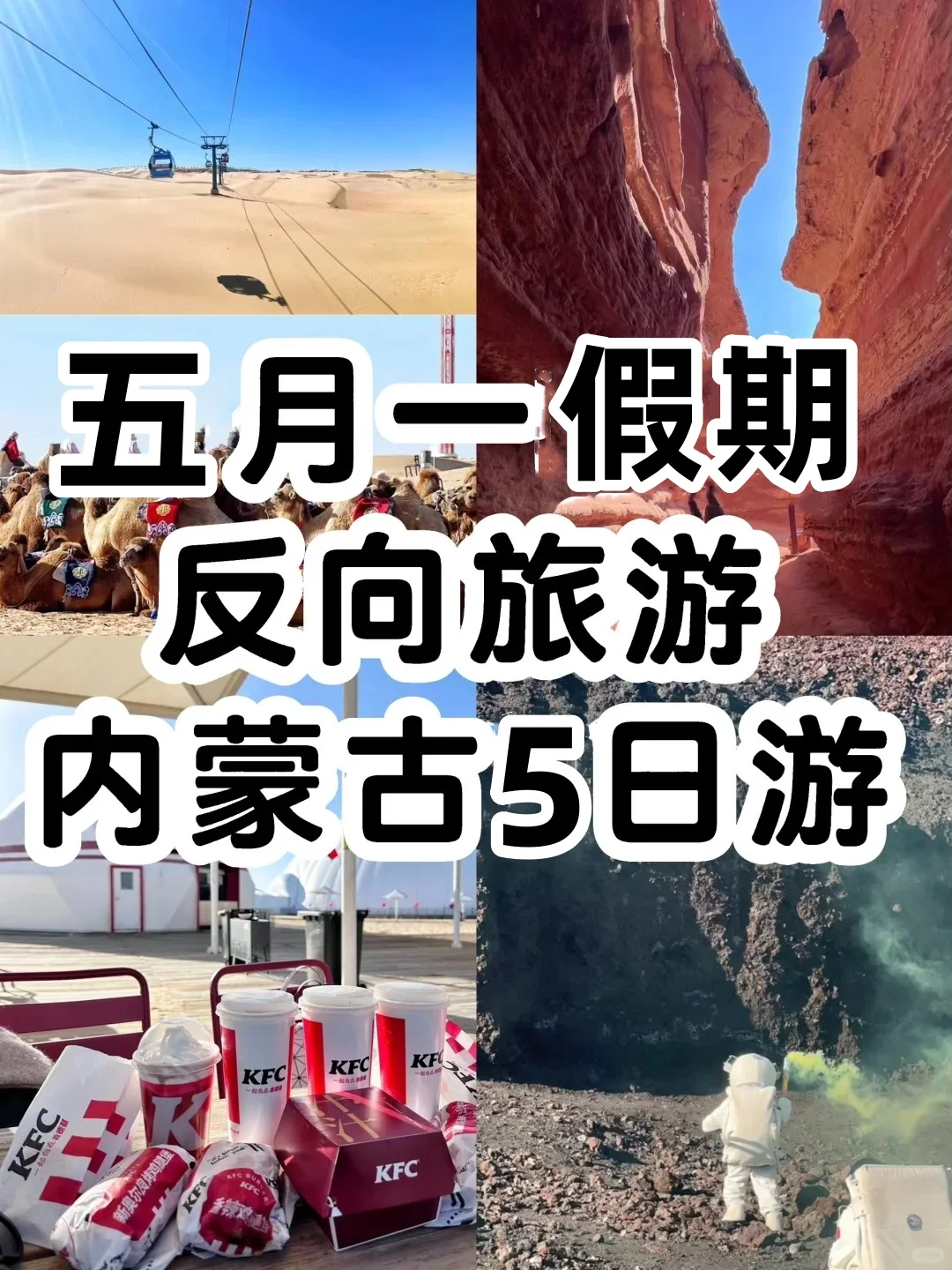 📍五一呼和浩特反向旅游，听我的❗❗