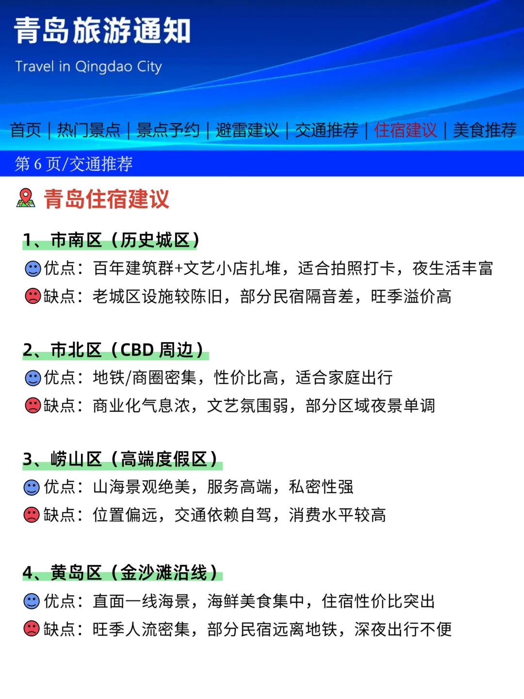青岛旅游通知！幸好提前看到了😭超全避雷