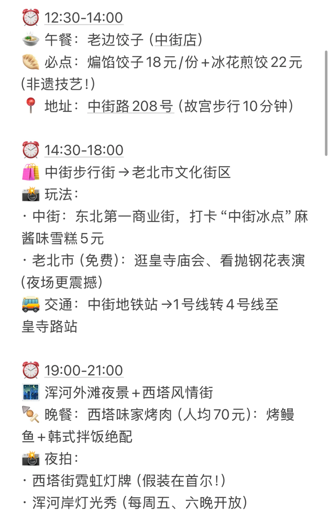 沈阳旅游攻略来啦！