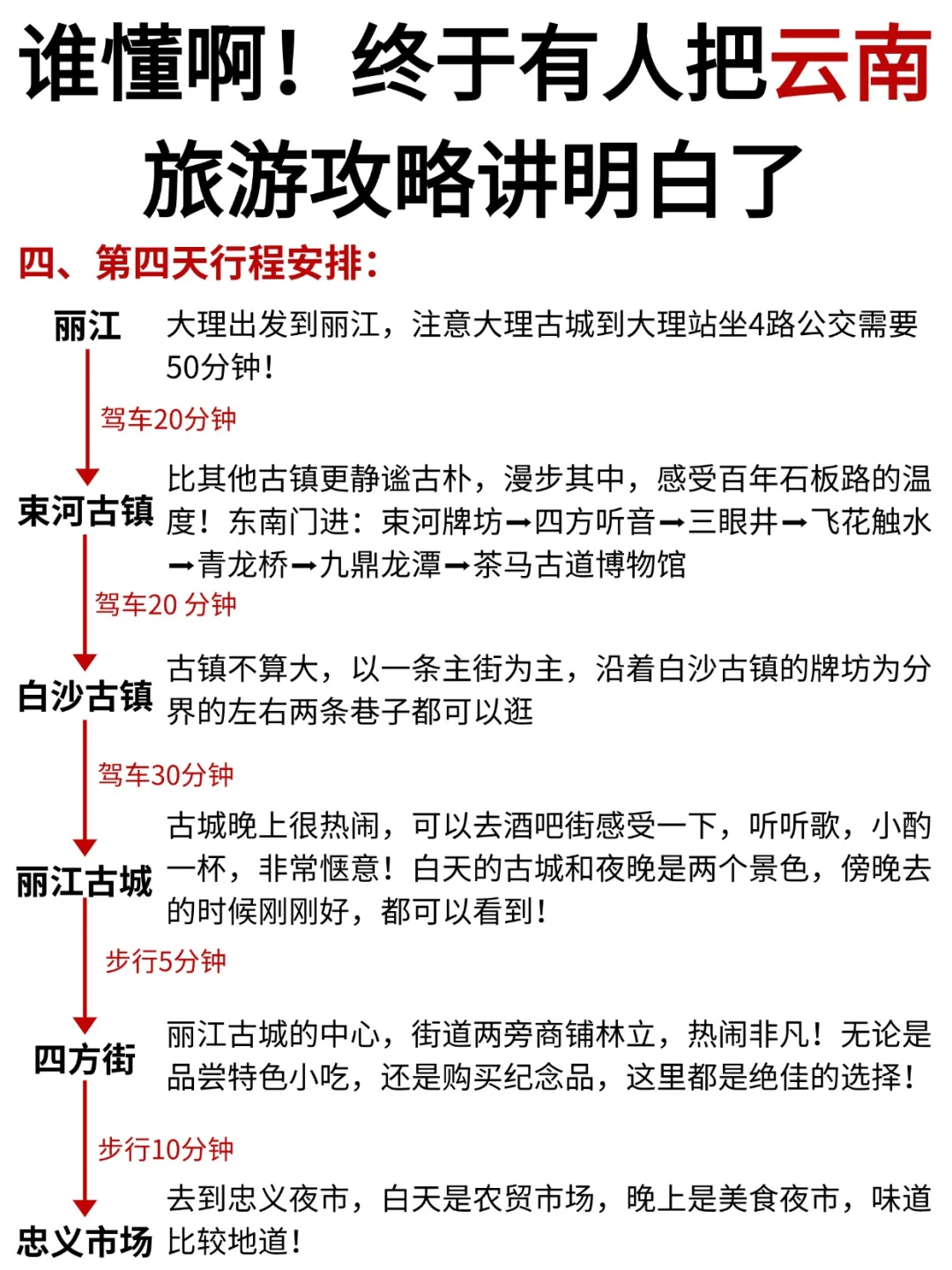 云南旅游攻略｜云南5天4晚行程，来的姐妹👭码