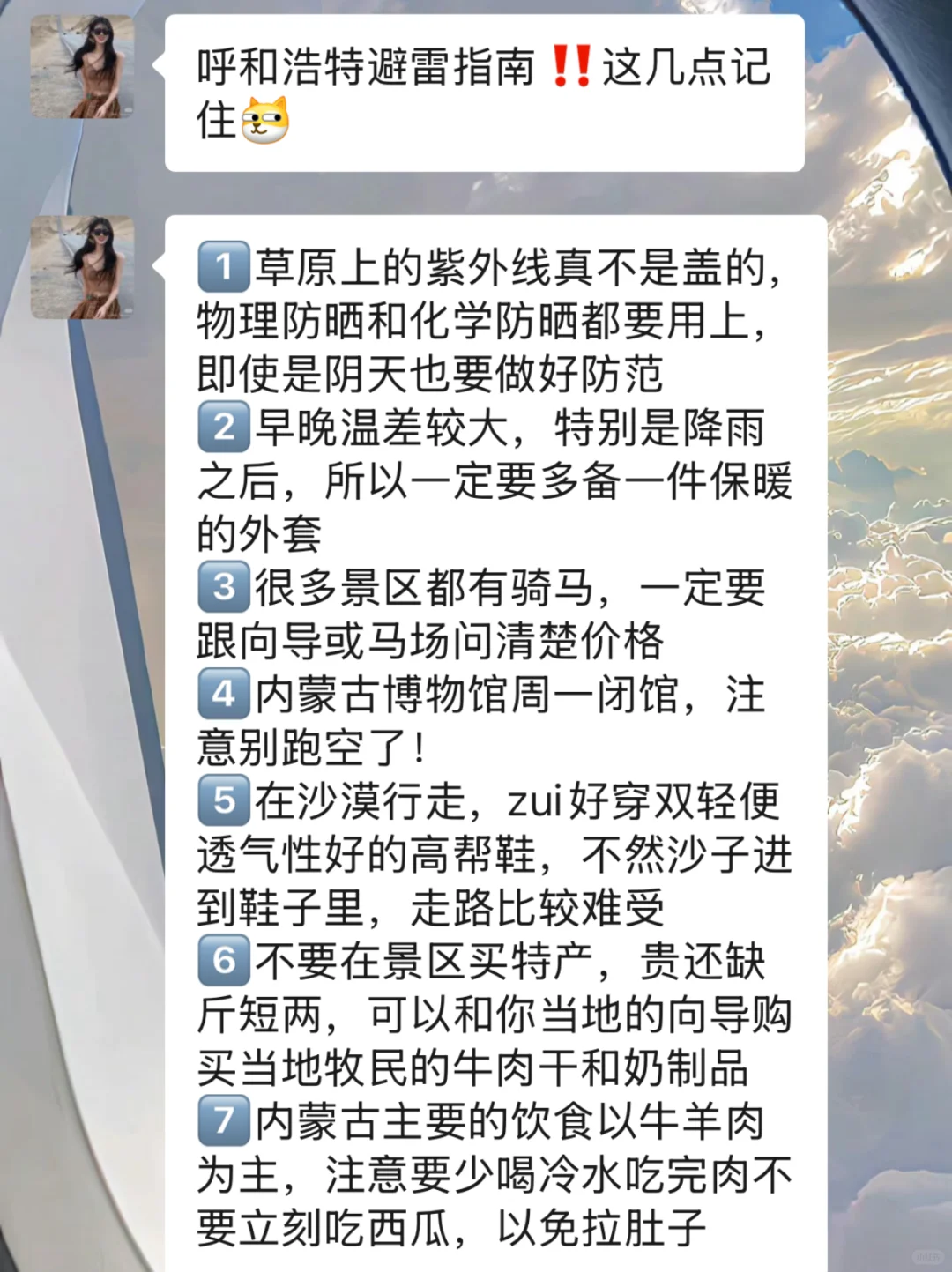 在呼和浩特呆了五年的闺蜜！给要来姐妹建议