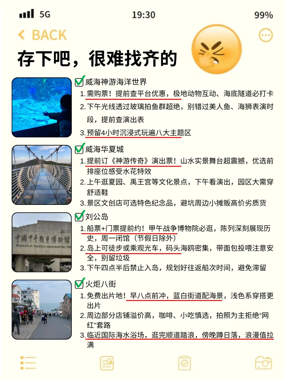 🙏愿xhs每个去威海的人都能刷到这篇！