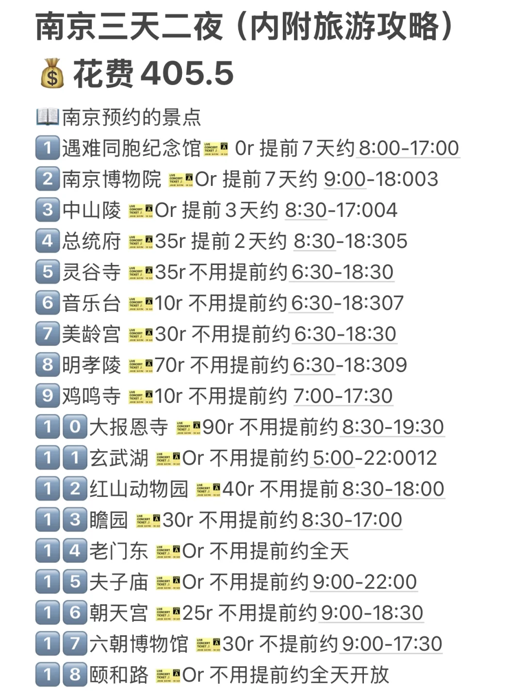 03女大📍南京/三天二夜详细版旅游攻略❗️