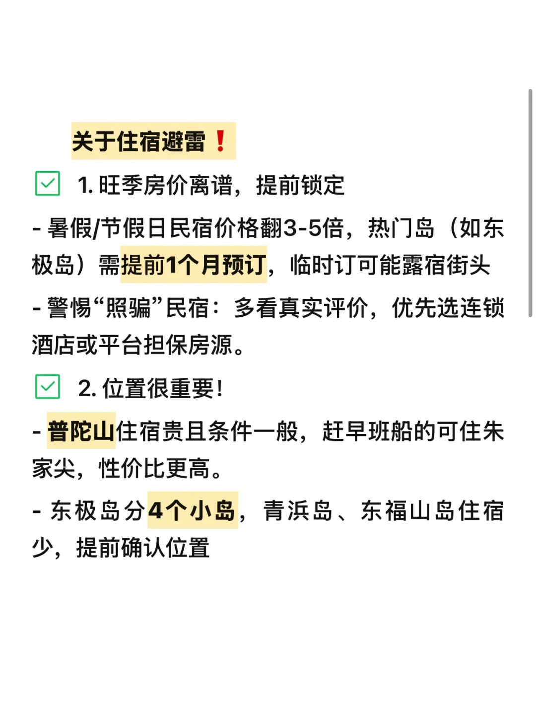 五一要来舟山旅游的朋友！！能劝一个是一个。。