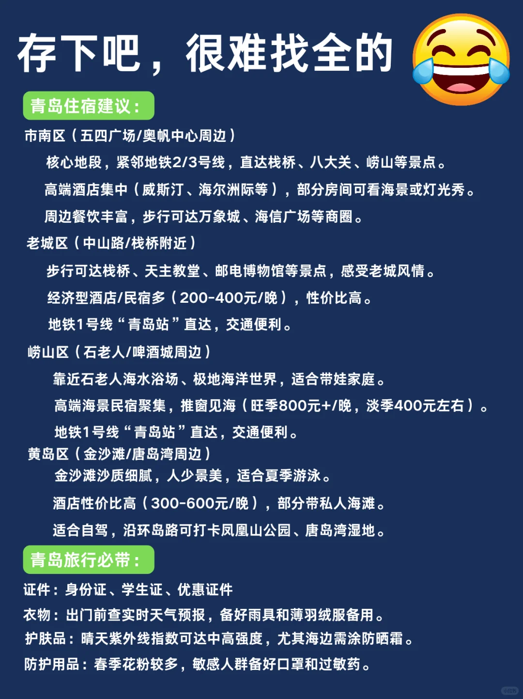 4-5月去青岛旅游🔥一定要听劝!!