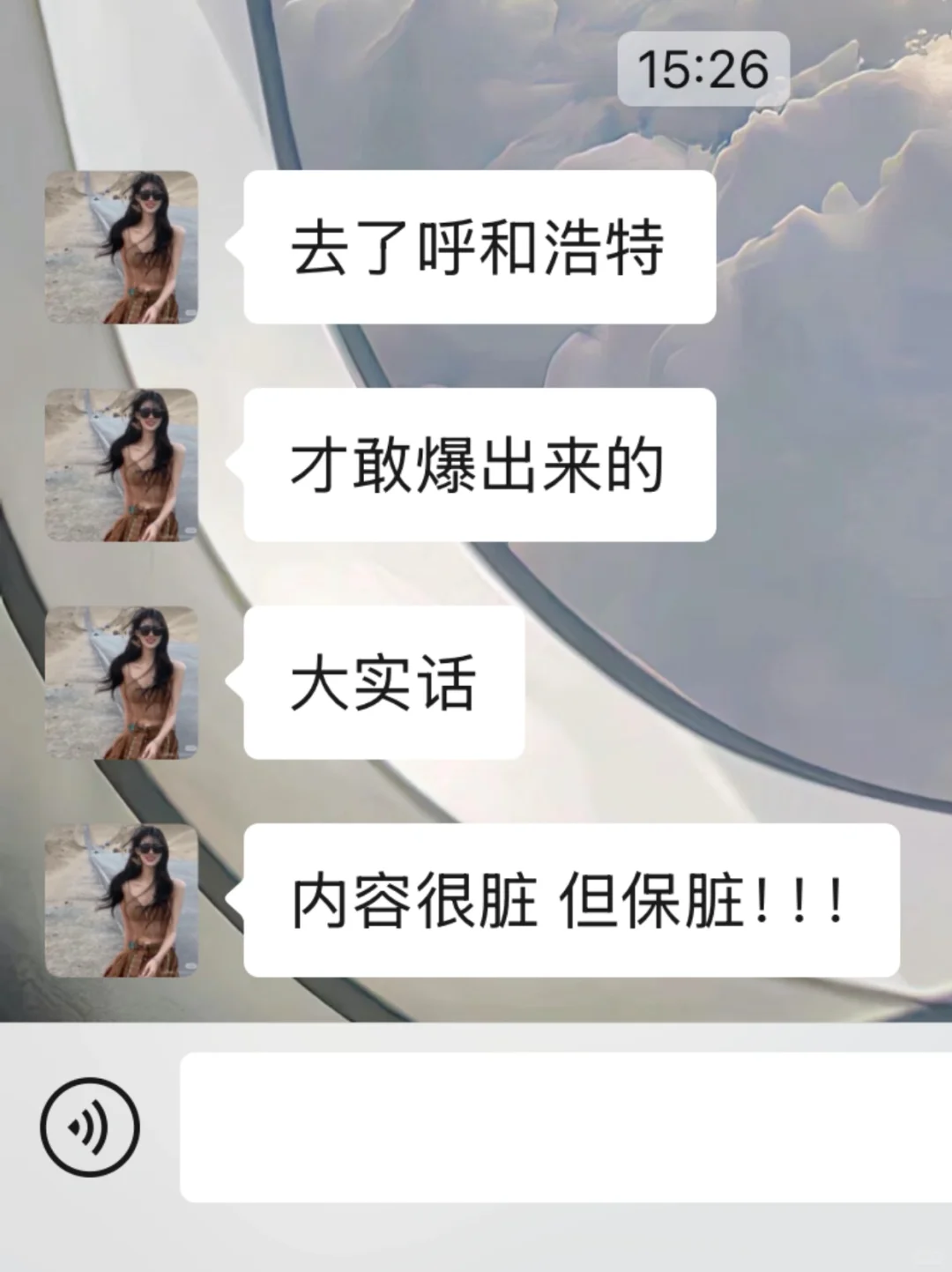 在呼和浩特呆了五年的闺蜜！给要来姐妹建议