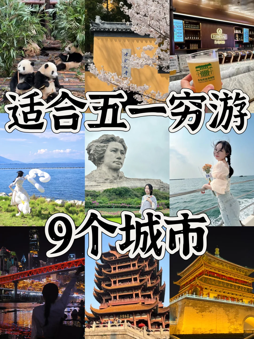 五一旅游丨9个吃喝玩乐穷游城市推荐‼️