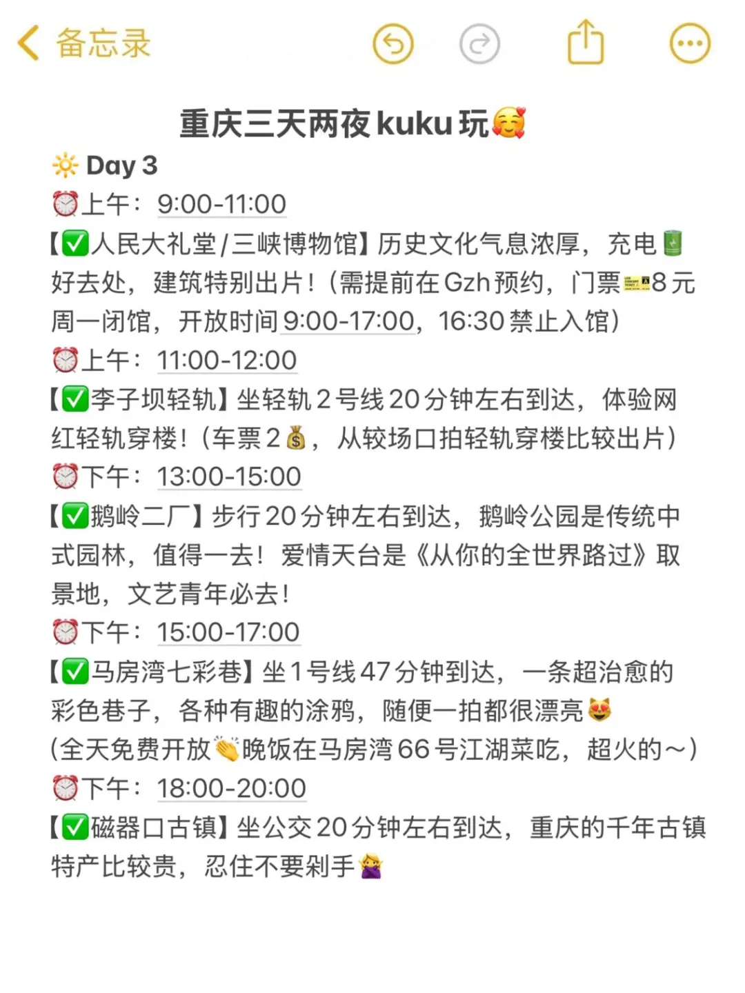 女生第一次去重庆，预算800💰能玩几天❓