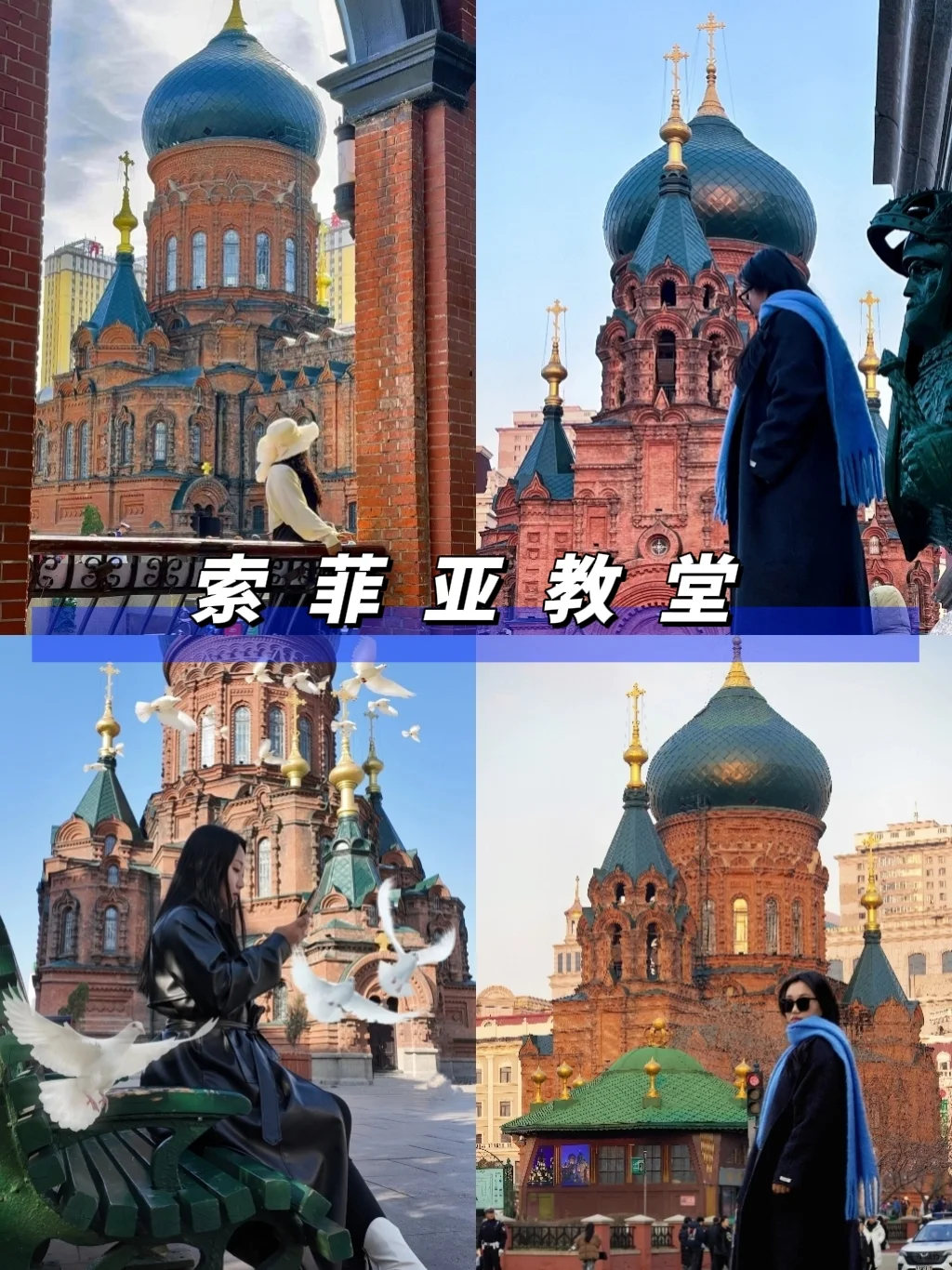 哈尔滨五一旅游✅3天2晚，看这篇就够了！