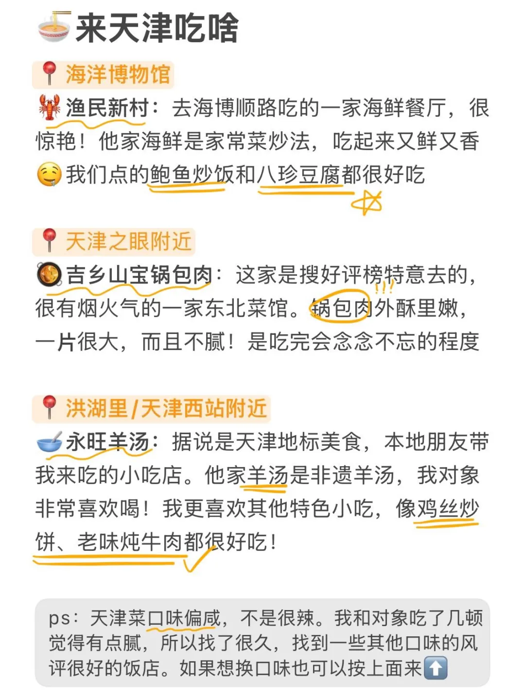 4.15号天津遭罪已回，再也不听小红书乱说了