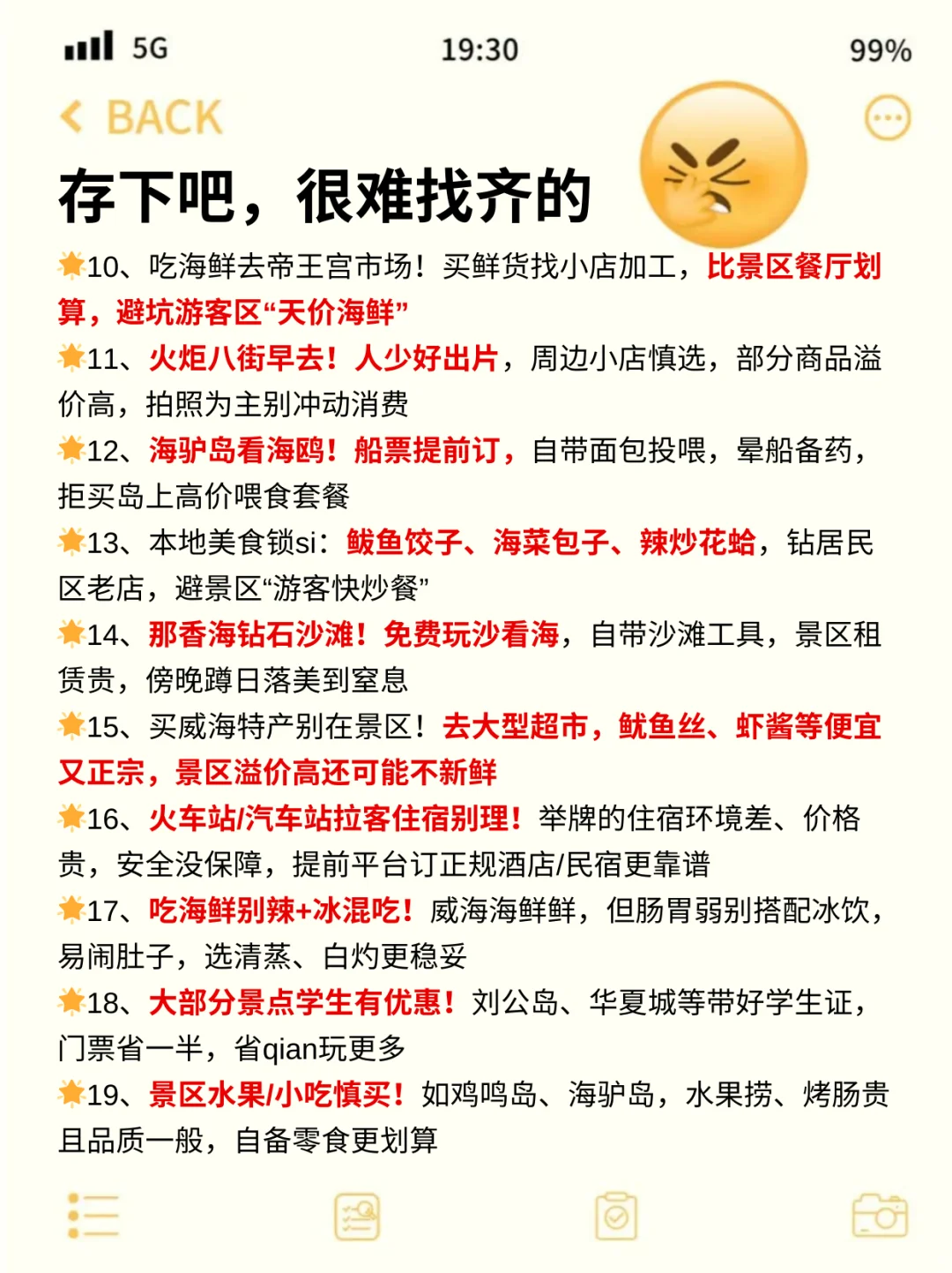 🙏愿xhs每个去威海的人都能刷到这篇！