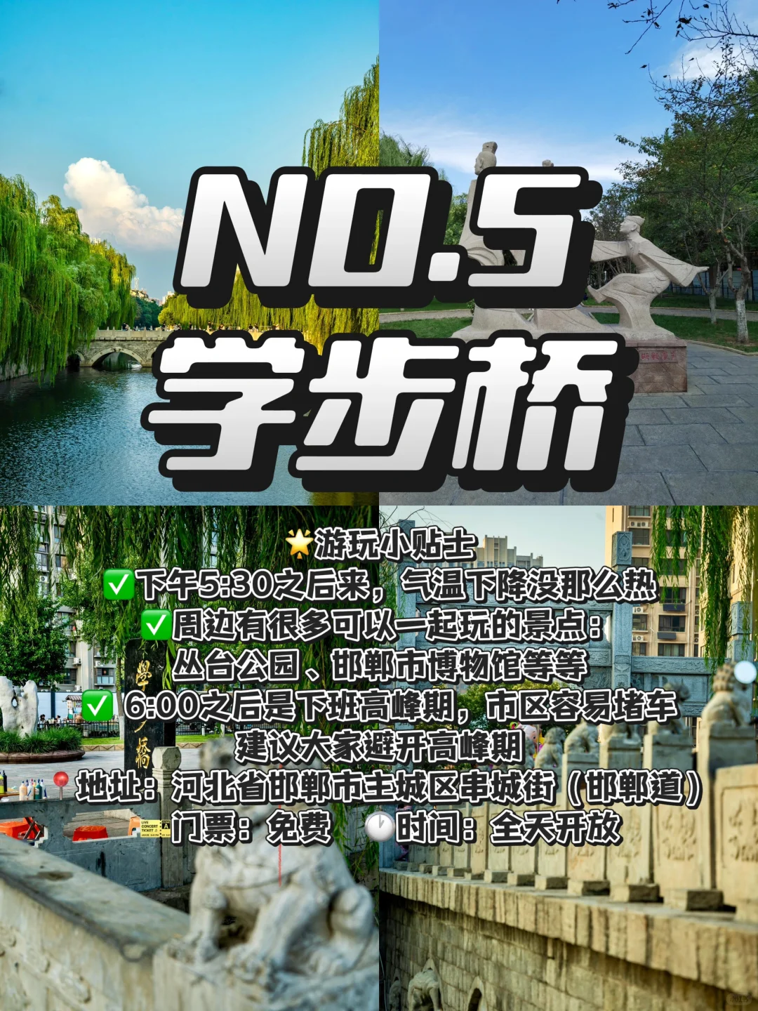 五一邯郸必去九大景点🔥旅游必看