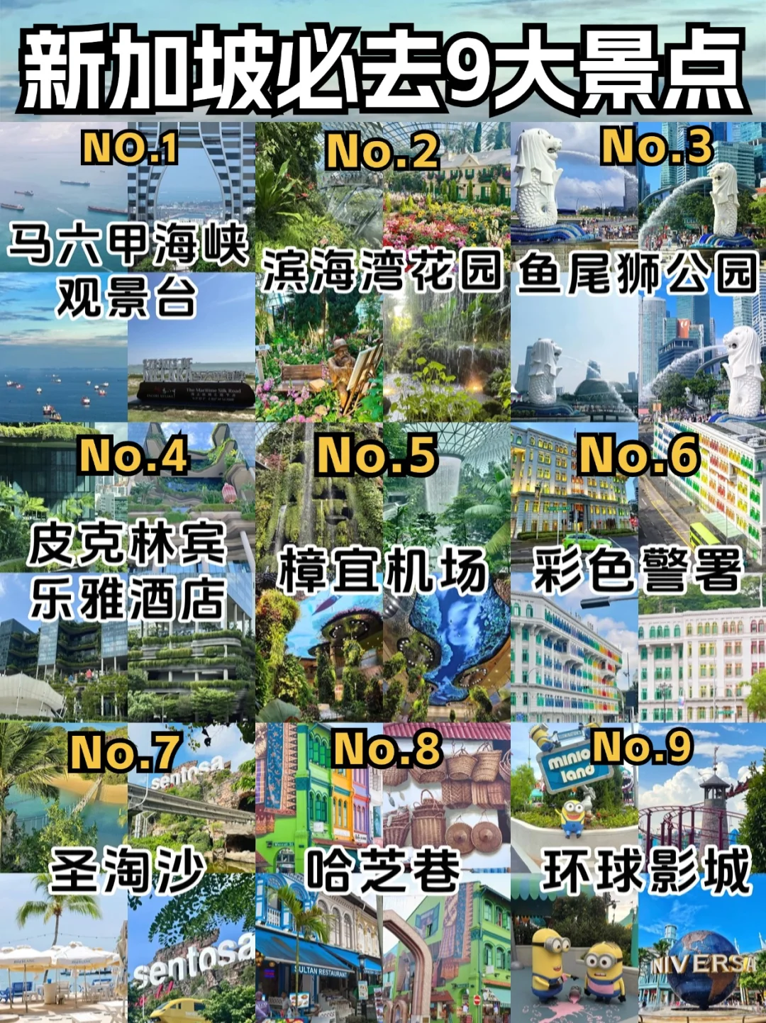 🌟新加坡必去九大热门景点打卡全攻略