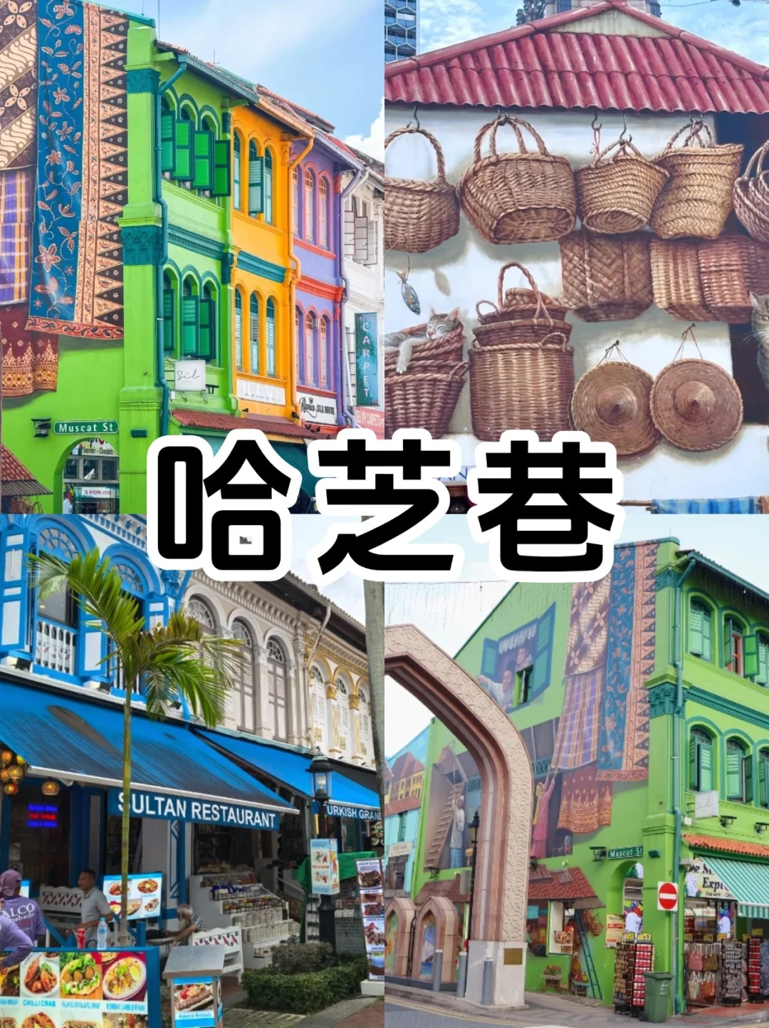 🌟新加坡必去九大热门景点打卡全攻略