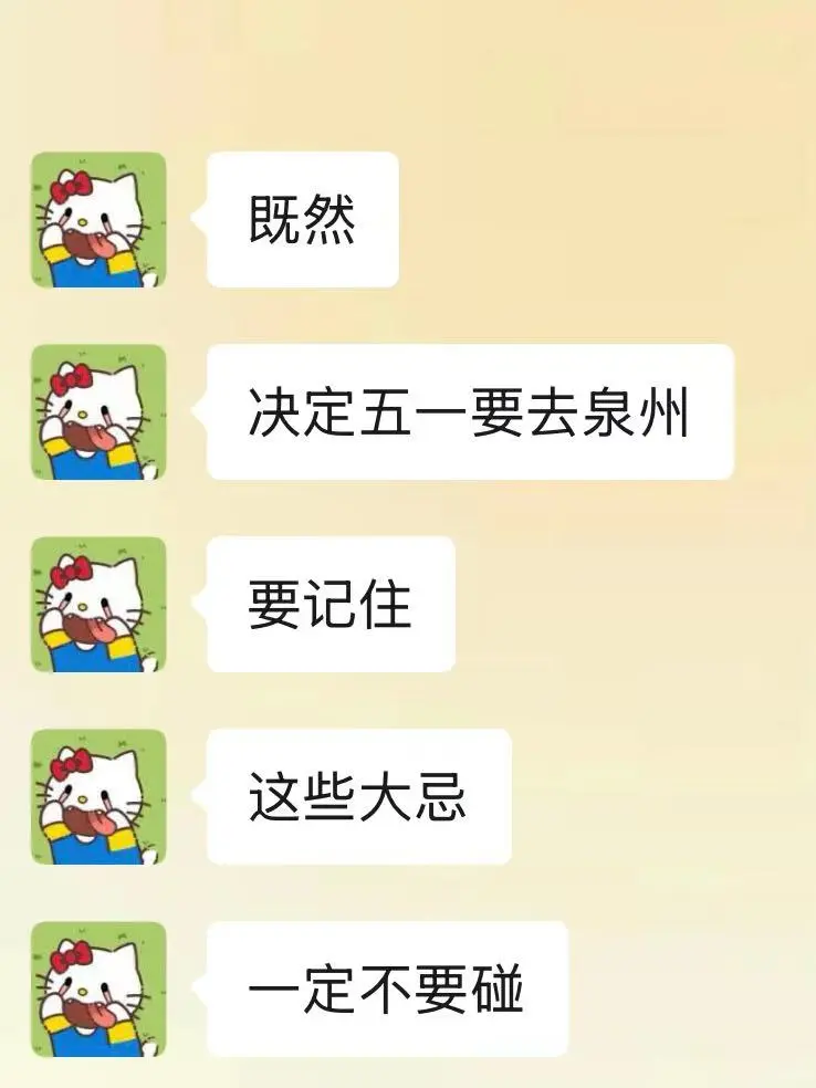 五一去泉州前，听点不一样的大实话....