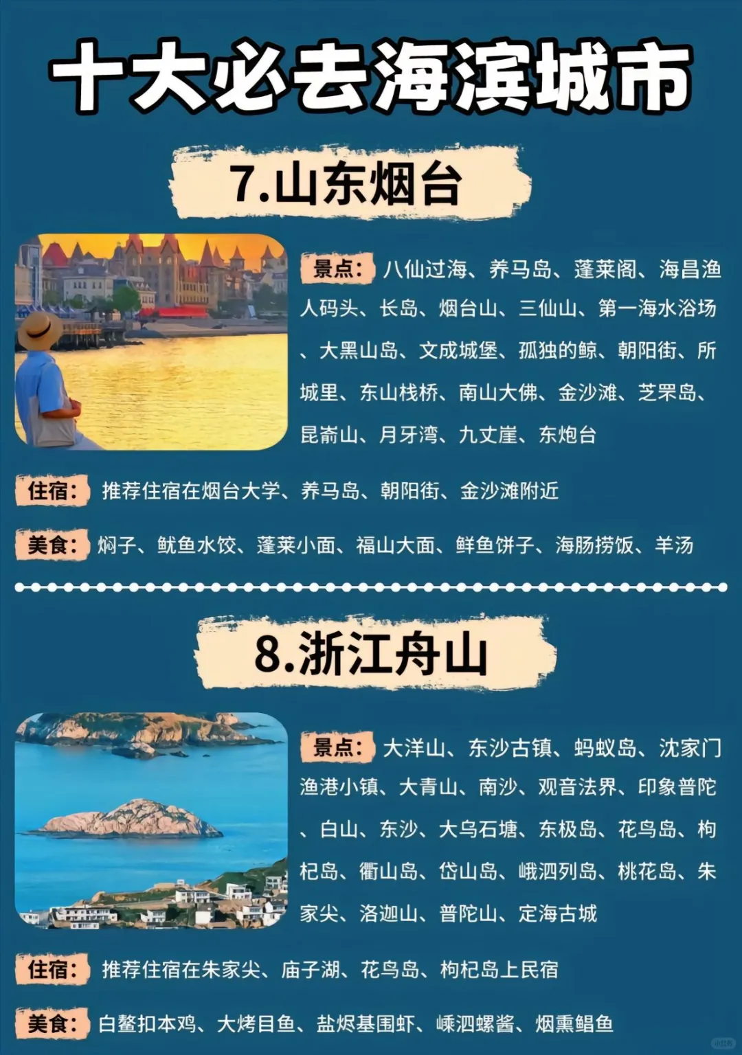 《国家地理》推荐旅游的十大海滨城市
