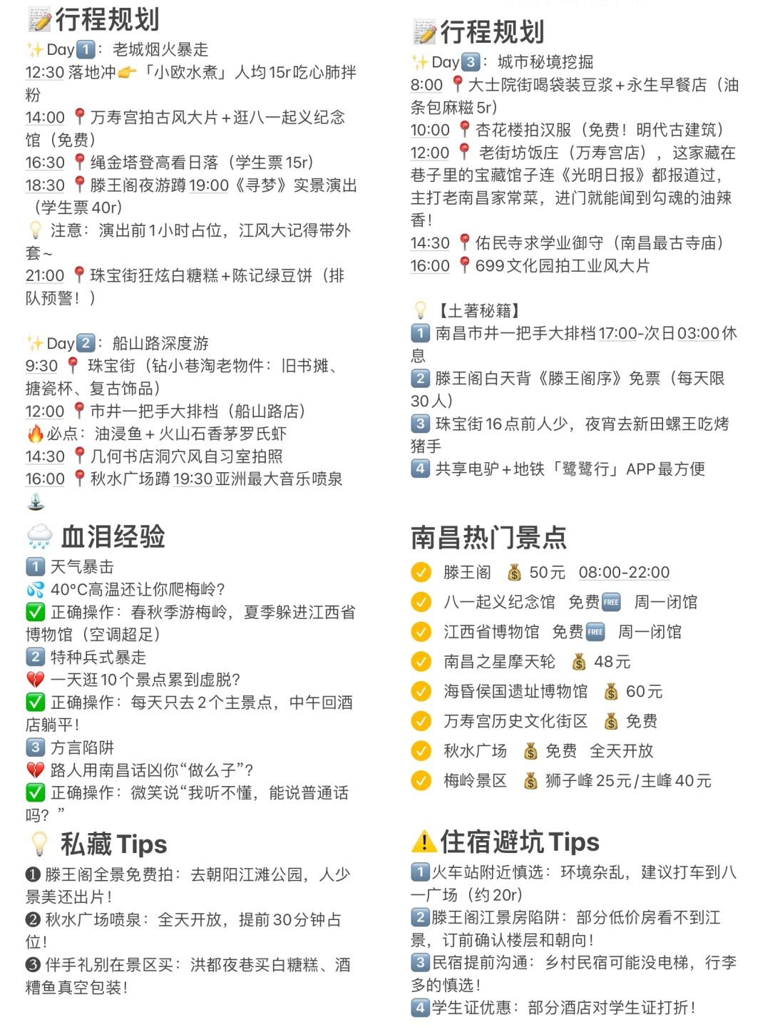 五一做的南昌旅游攻略已经next level了！！