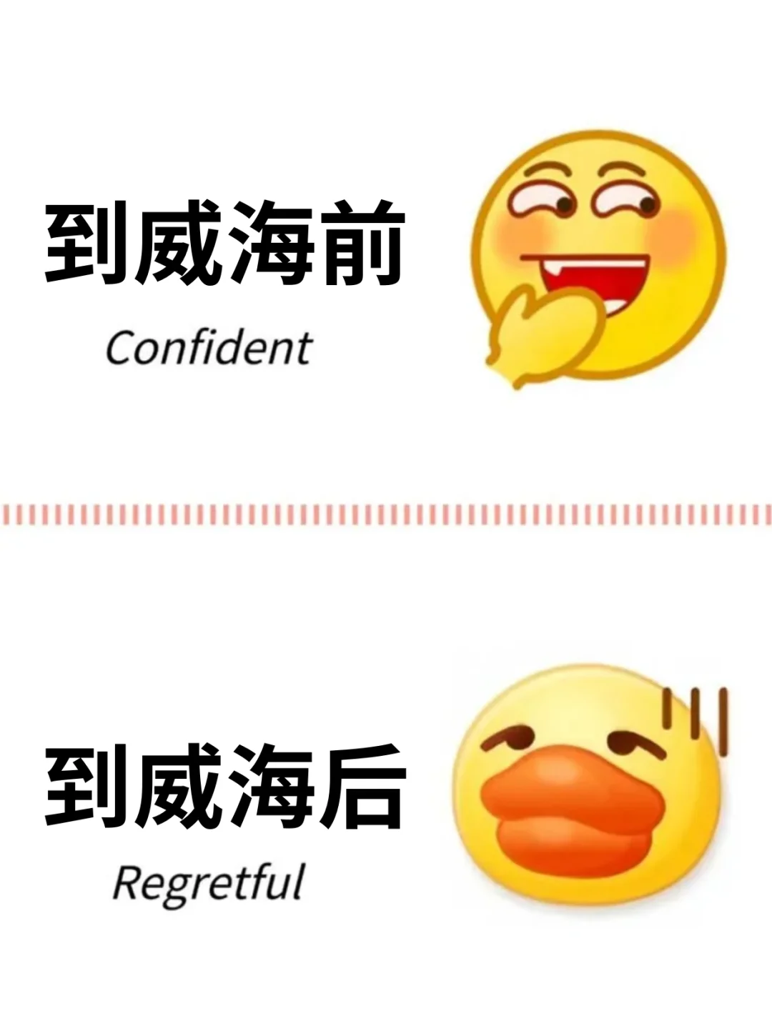 🙏愿xhs每个去威海的人都能刷到这篇！