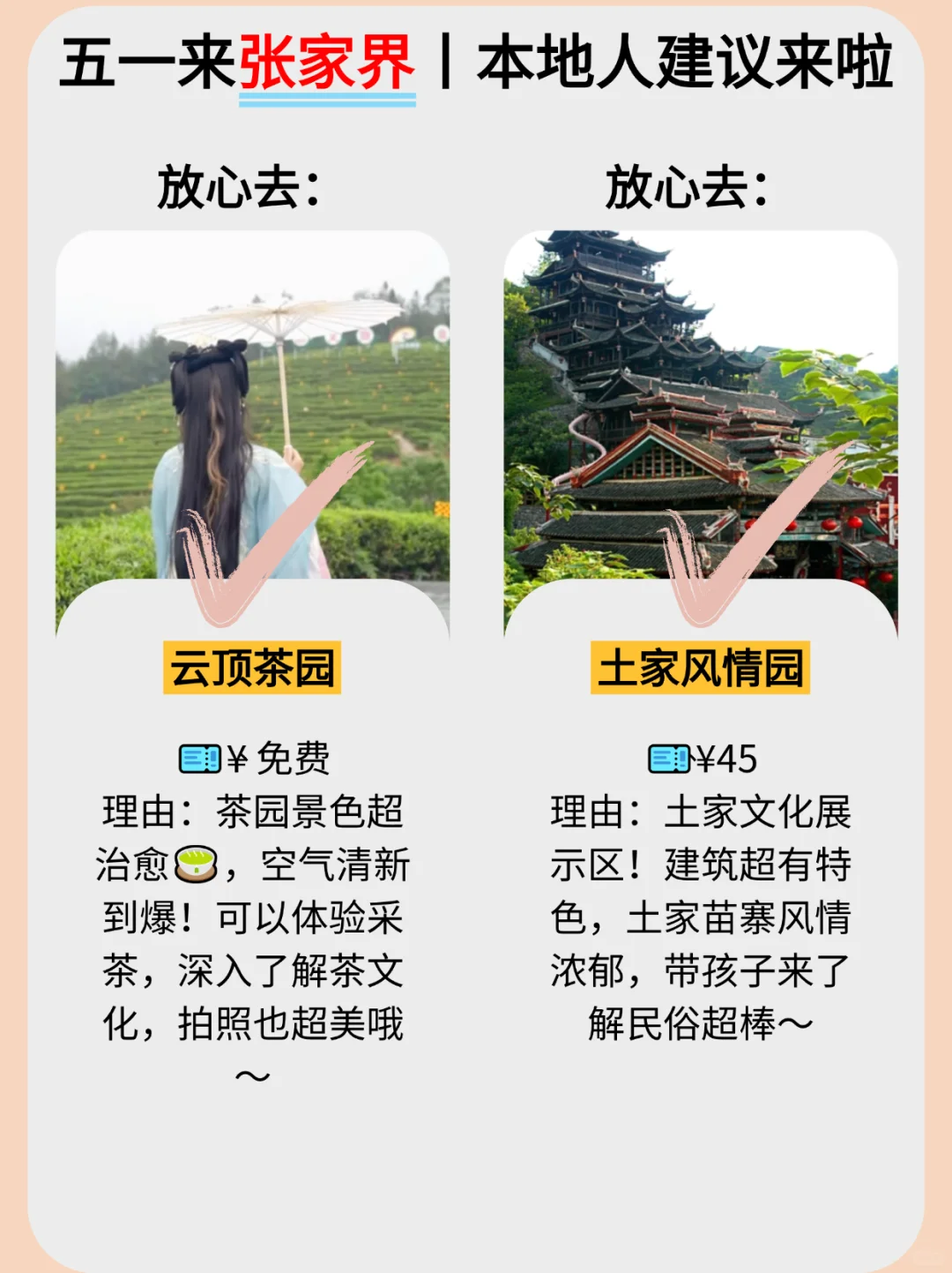 🌍张家界 4 大板块分区玩✅不绕路不踩坑