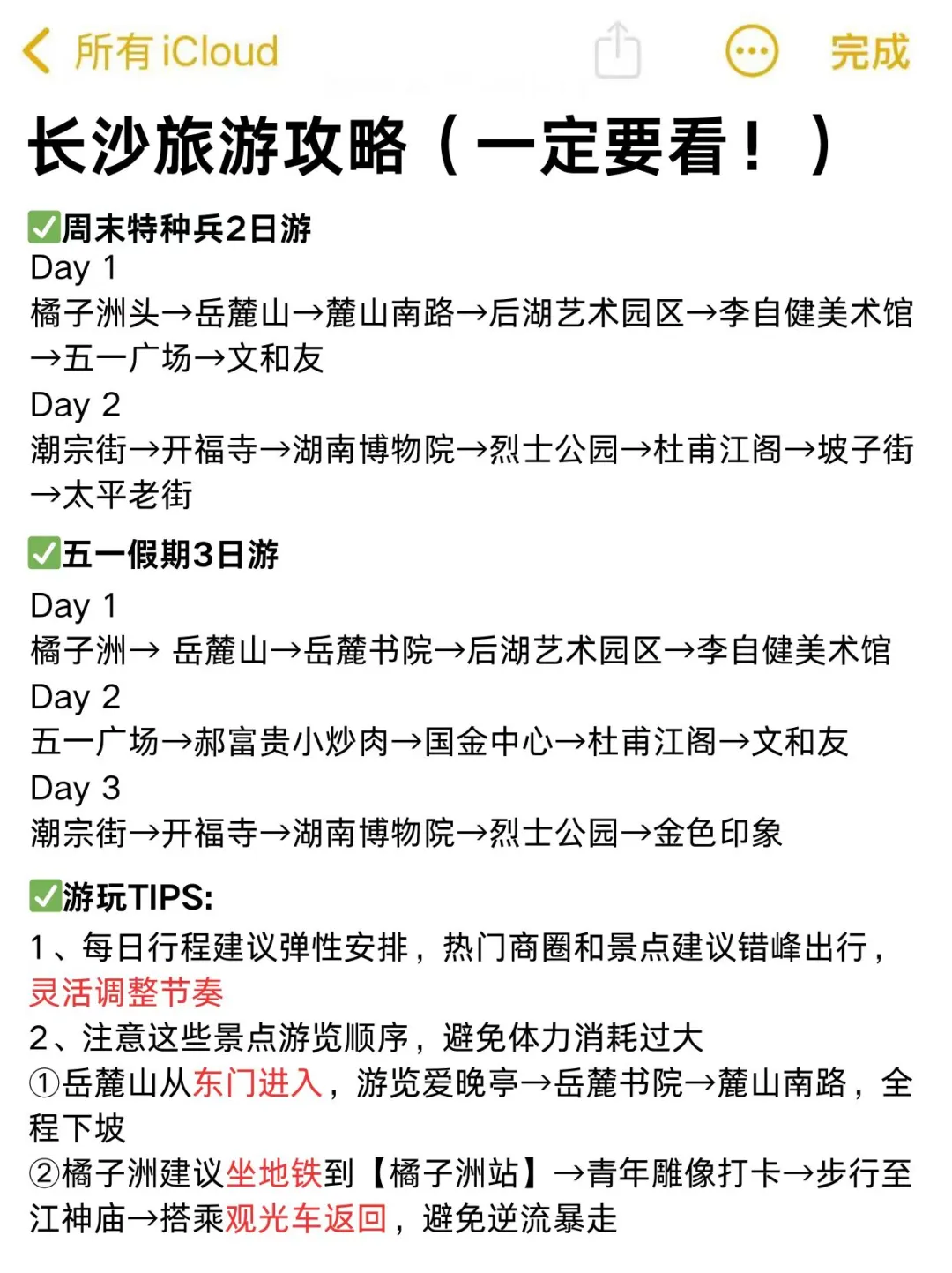 长沙真的会惩罚每一个不做攻略的人😭