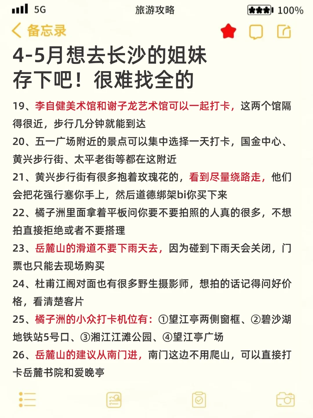 两个抠搜女生长沙已回，我的建议是😭