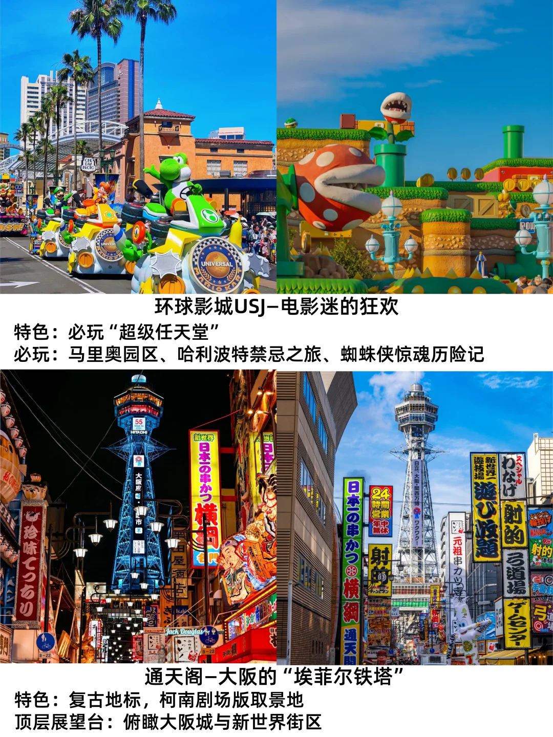 听劝!来大阪必去的的9️⃣大景点