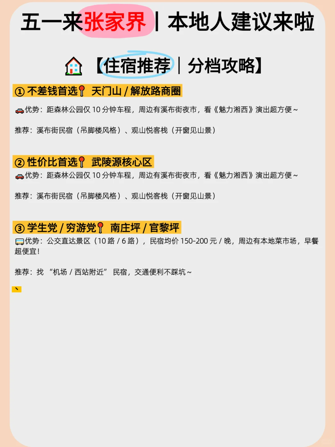 🌍张家界 4 大板块分区玩✅不绕路不踩坑