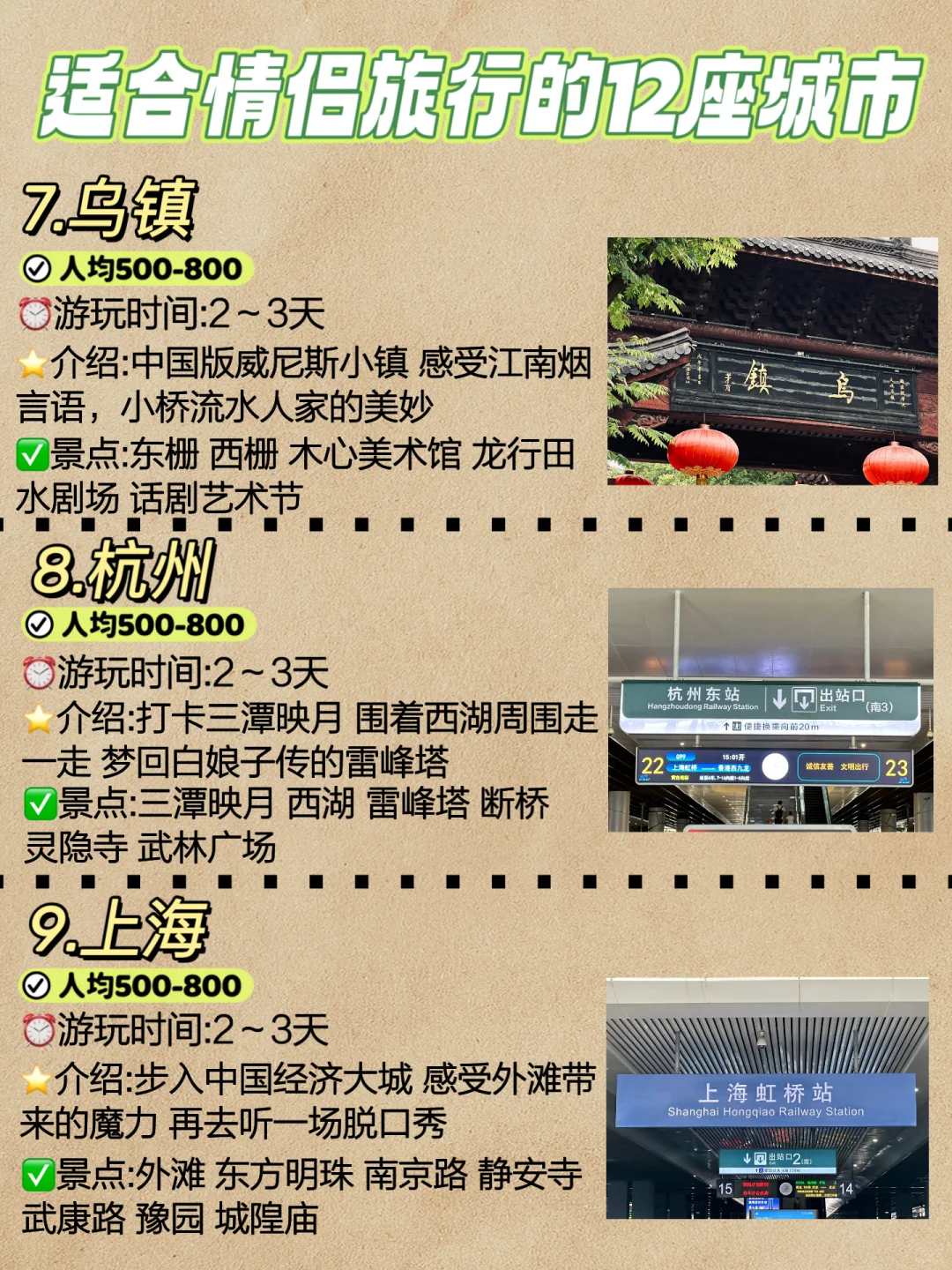 适合情侣旅行的1⃣️2⃣️座城市