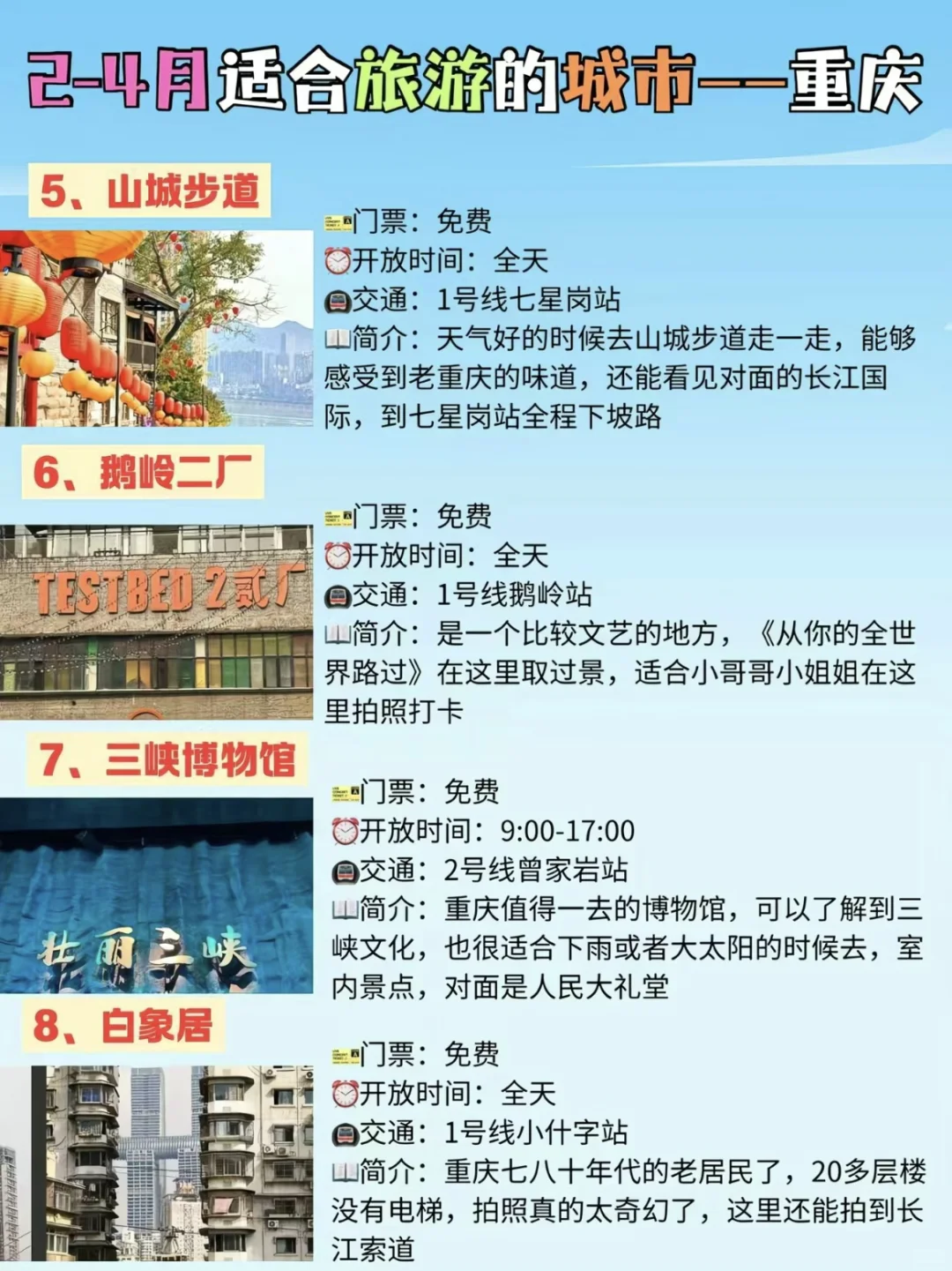 今年2-4月适合旅游的城市‼️