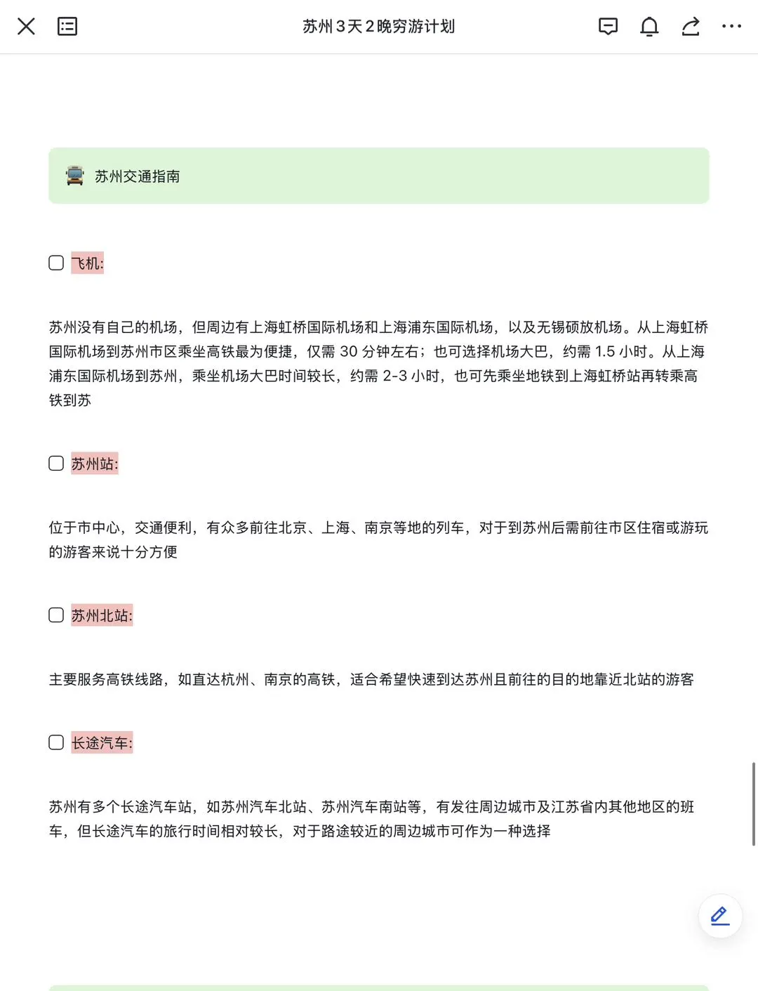 J人好恐怖啊…朋友做的苏州攻略震撼到我了😅