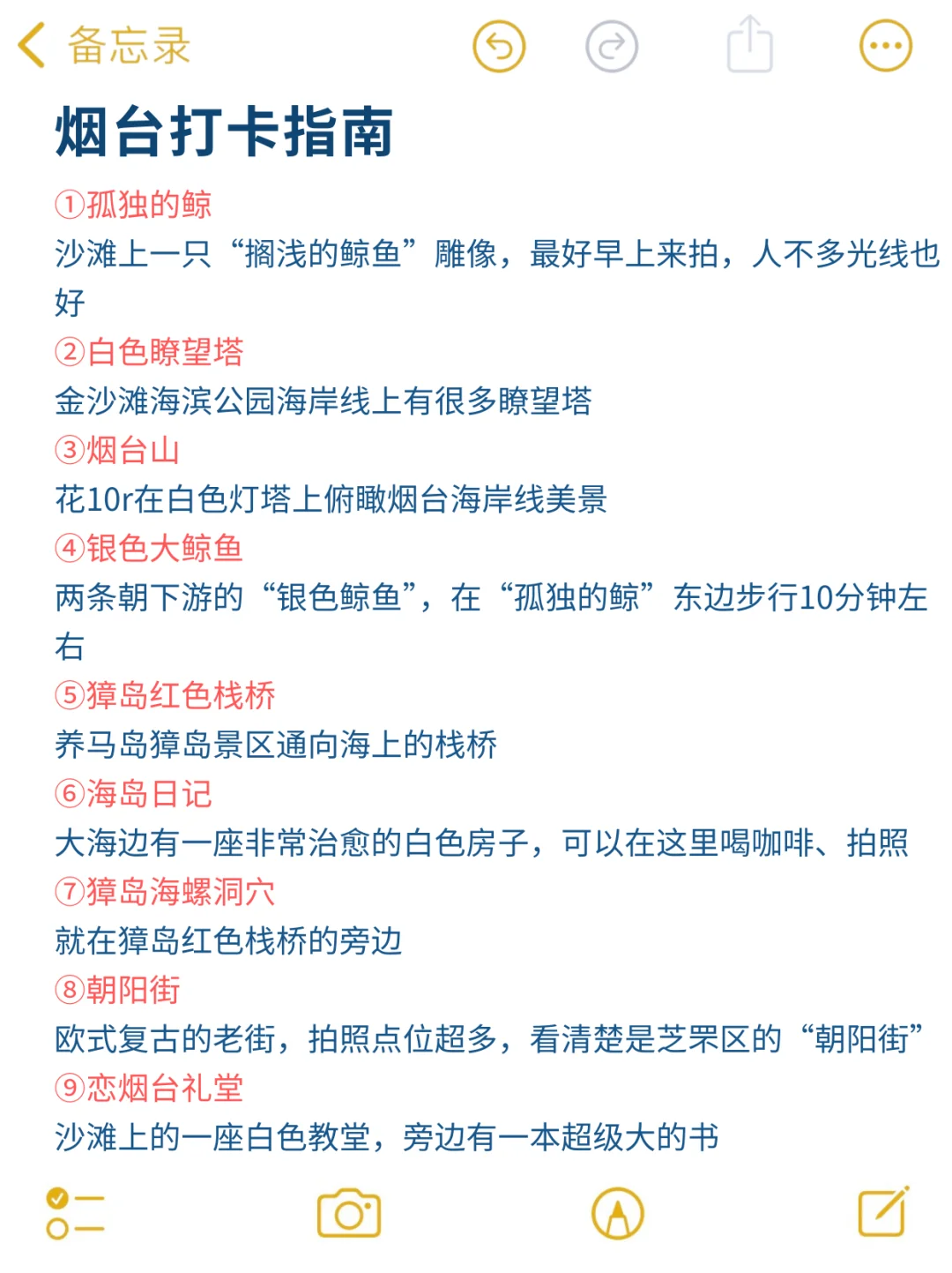 终于有人把烟台旅游说清楚了！无脑抄作业✅