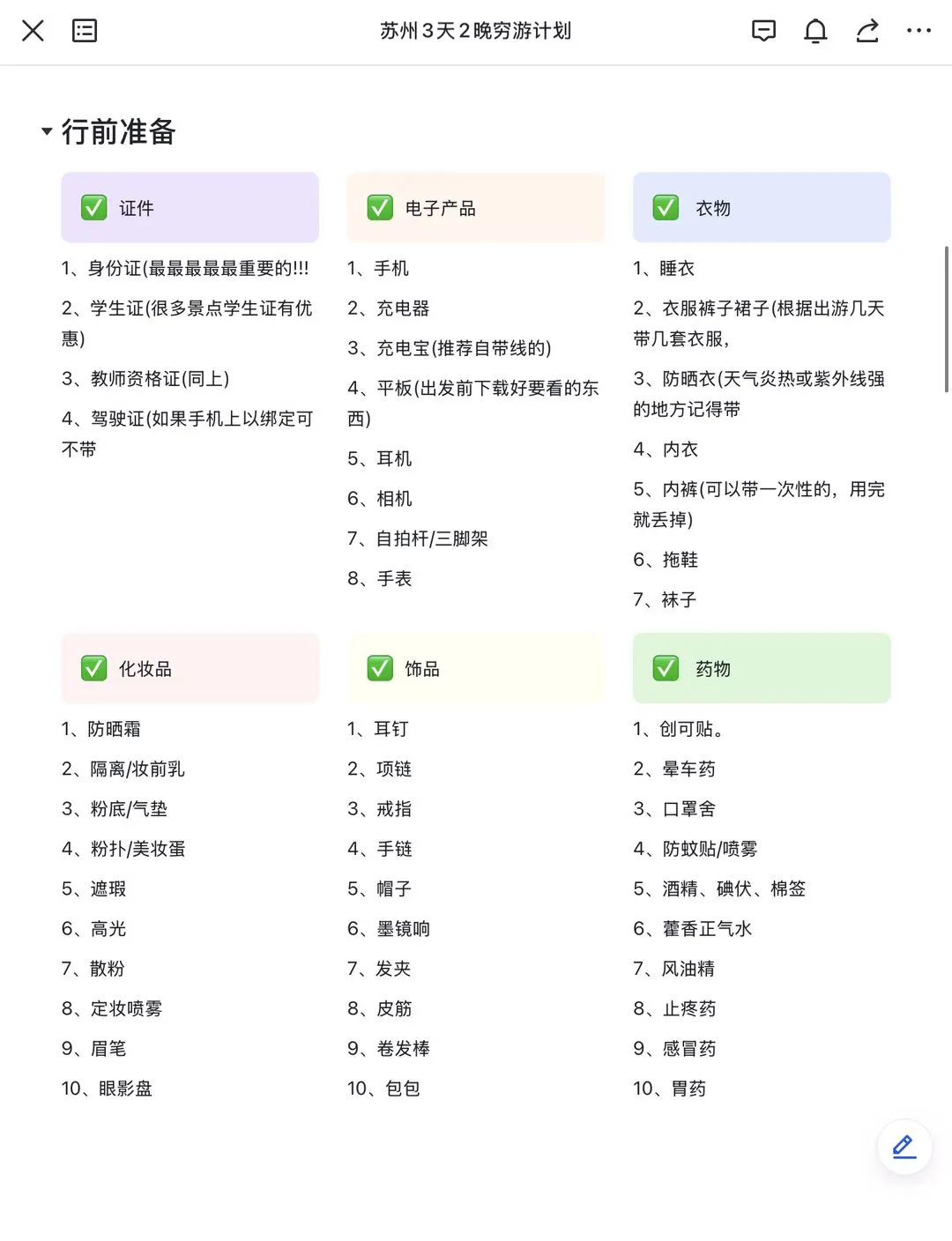 J人好恐怖啊…朋友做的苏州攻略震撼到我了😅