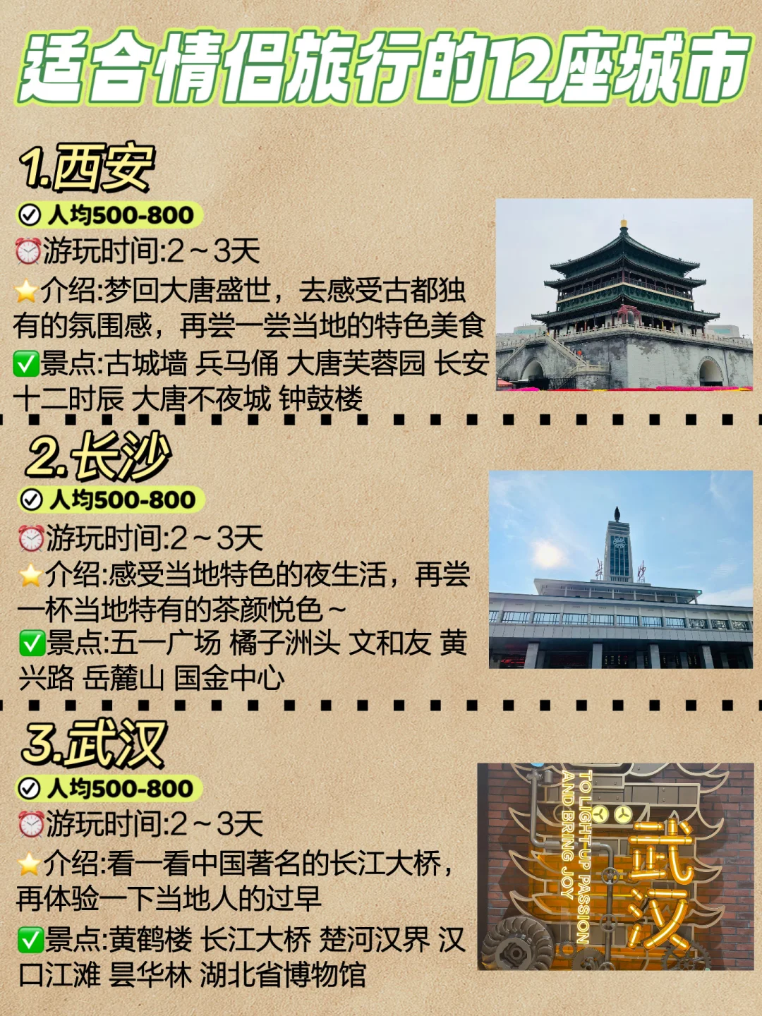 适合情侣旅行的1⃣️2⃣️座城市