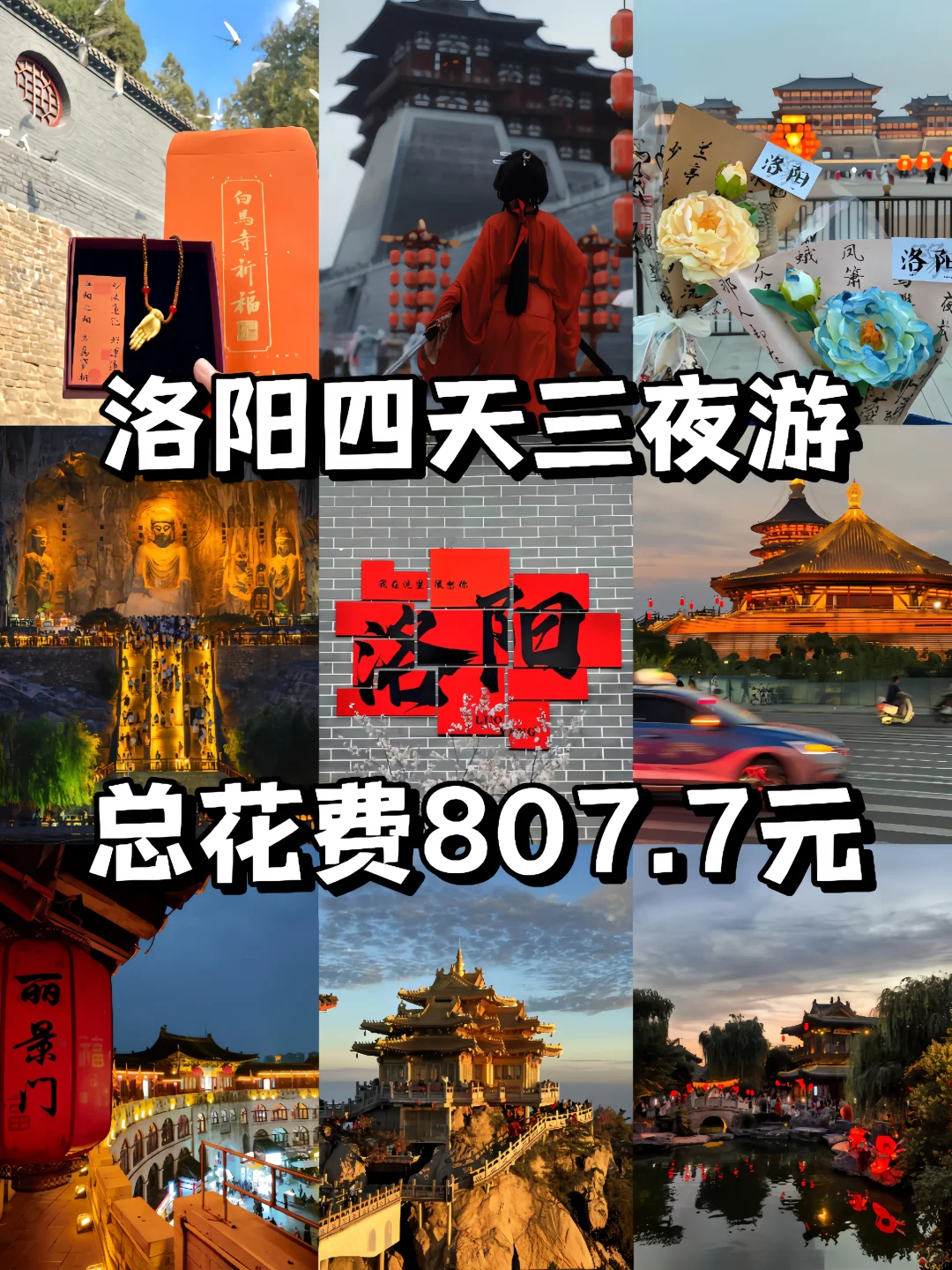 04女大穷游洛阳📍四天｜真实旅游分享✌️