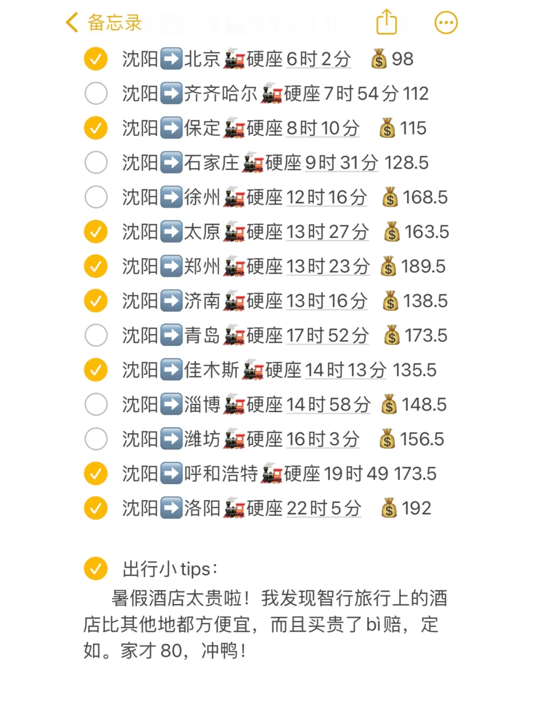 沈阳出发！200元可以去这么多地方？