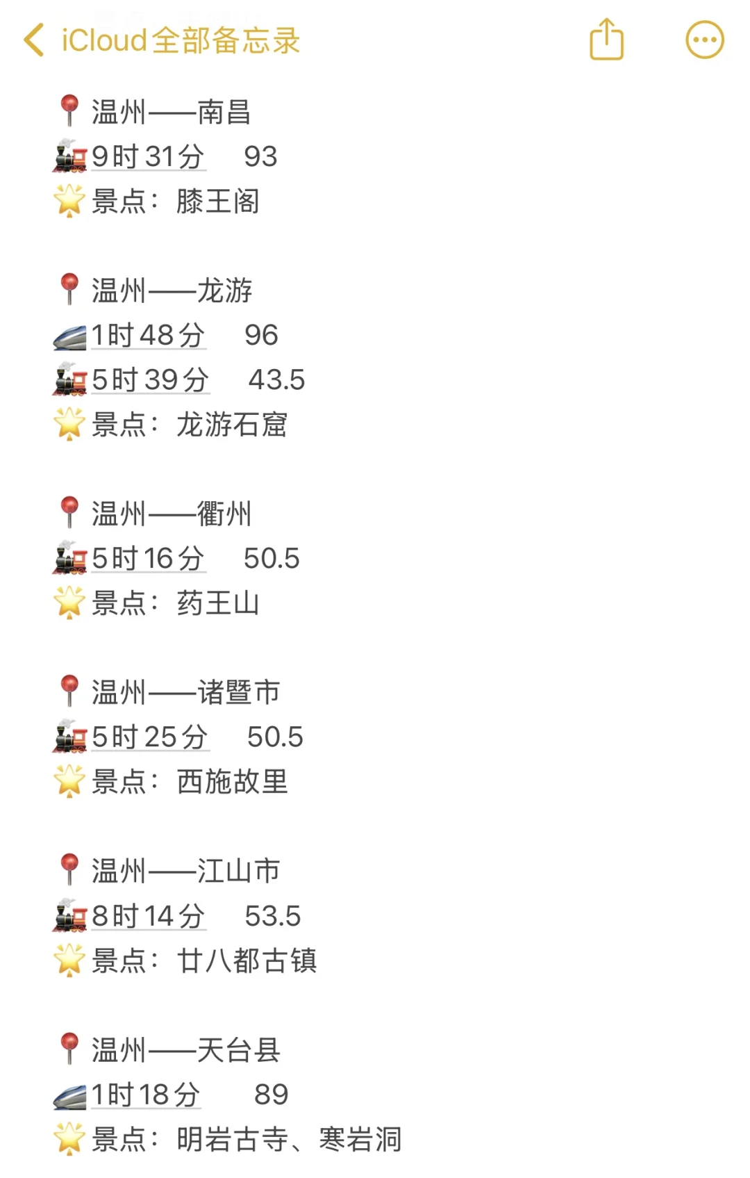 温州出发100以内直达城市（周边游）更全版