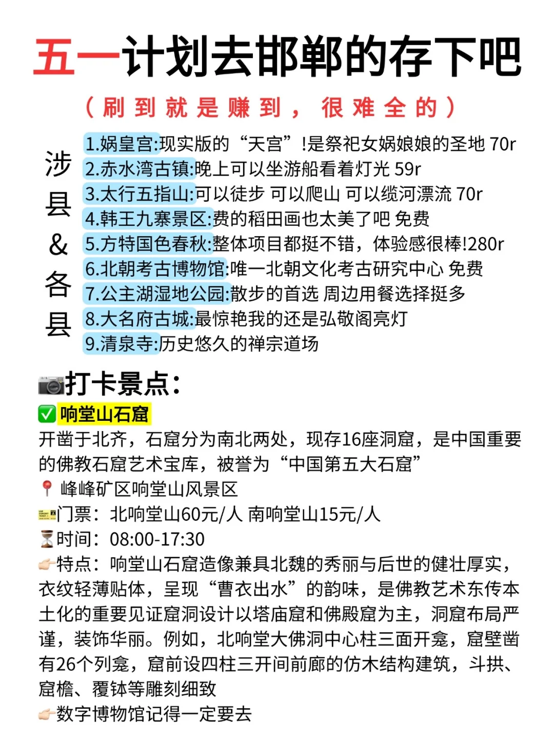 邯郸已回✌攻略已完善未出发的赶紧抄作业