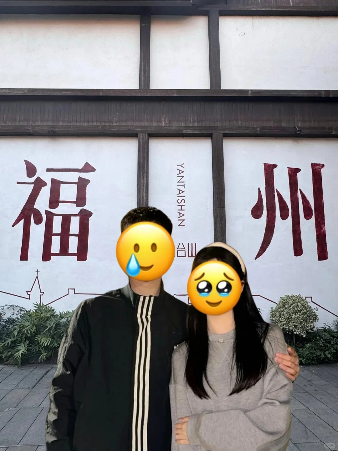 4.14📍和男友福州已逃，两人崩溃了。。