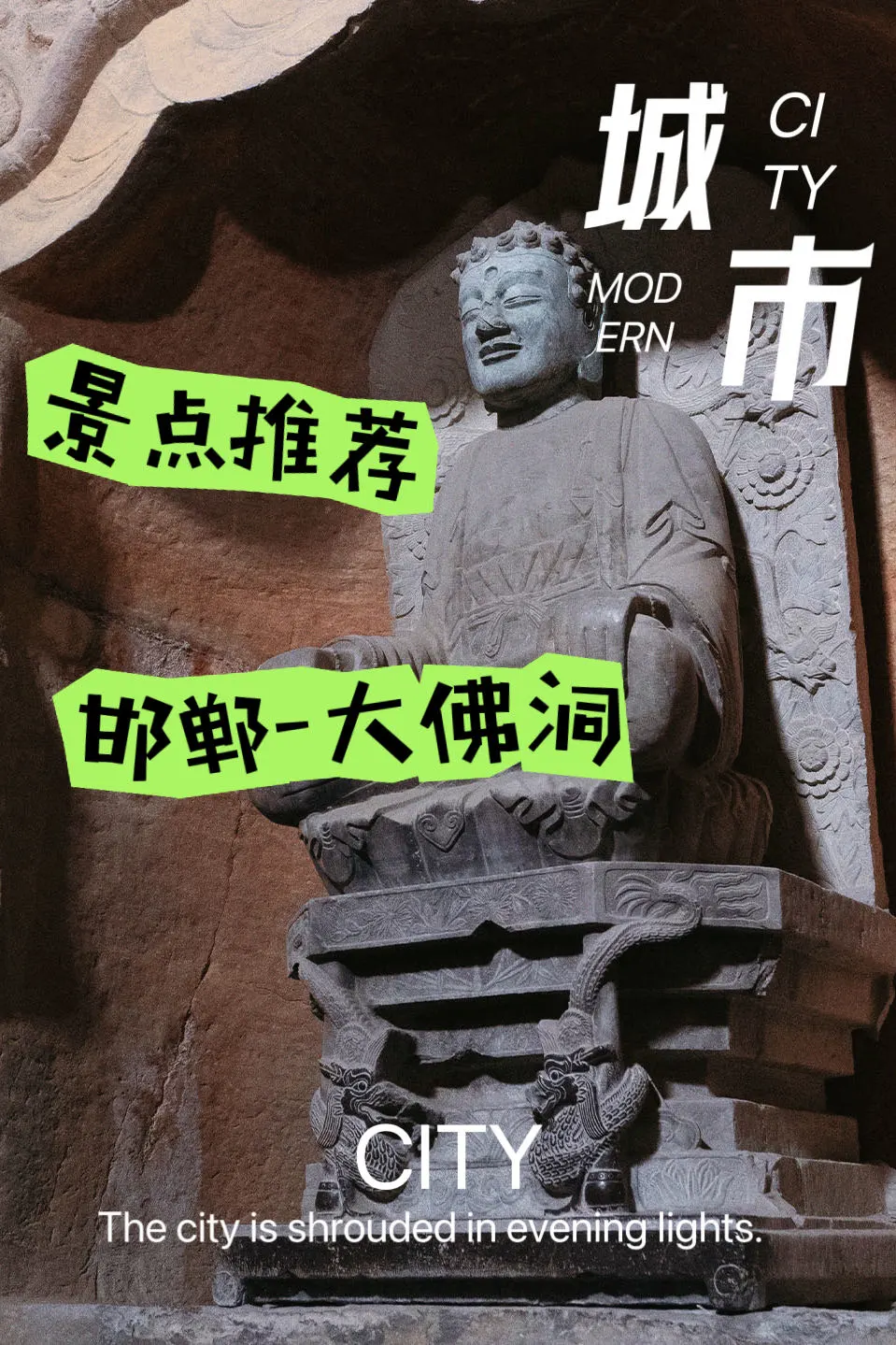 景点推荐！l 邯郸响堂山大佛洞