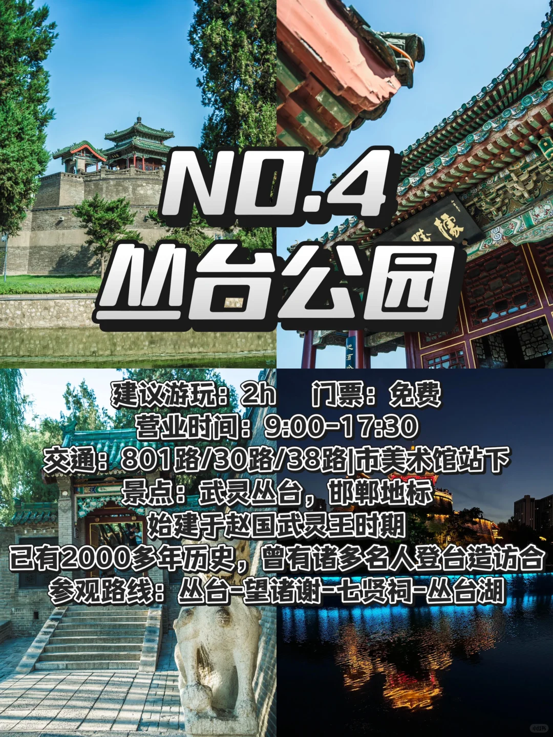 五一邯郸必去九大景点🔥旅游必看